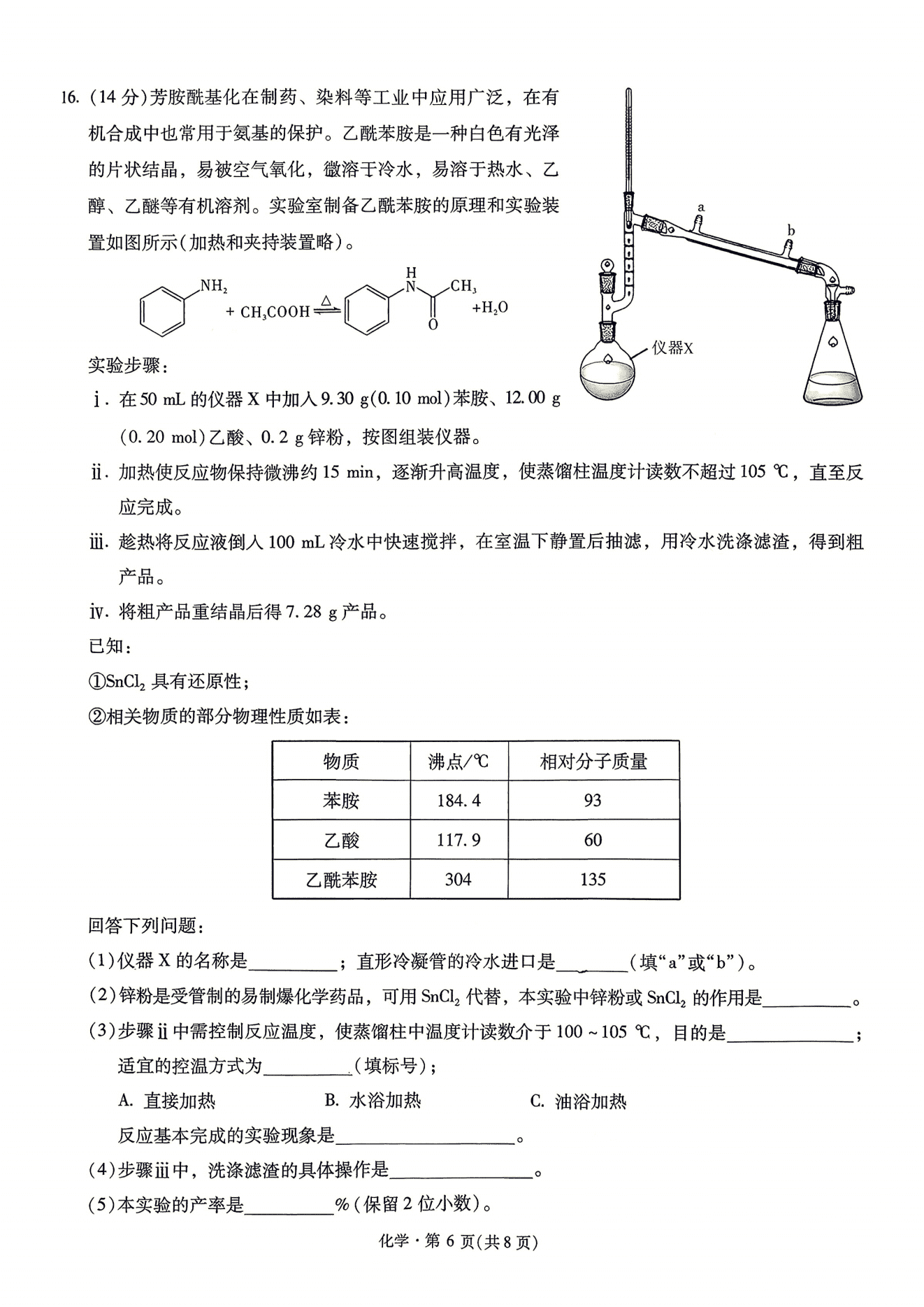 云南省昆明市第一中学2026年高三4月复习诊断化学试卷含答案
