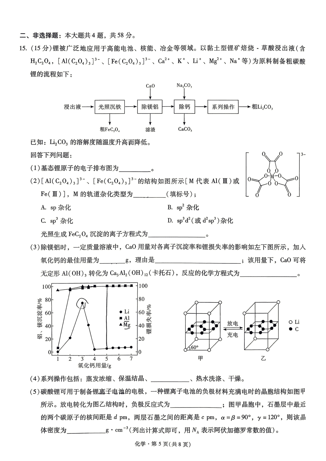 云南省昆明市第一中学2026年高三4月复习诊断化学试卷含答案