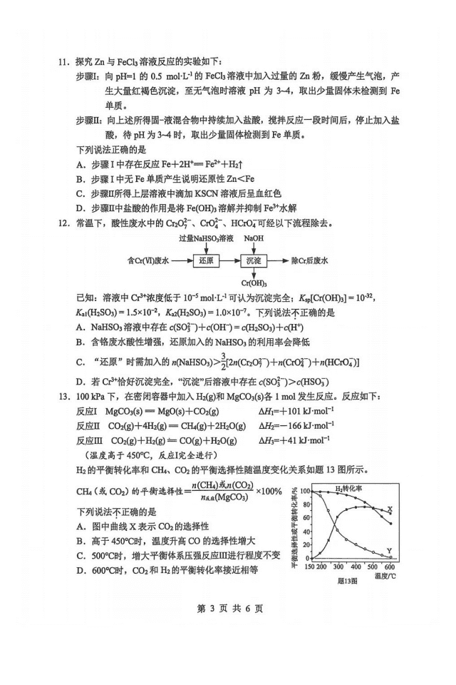 江苏省2026年5月苏锡常镇四市高三教学情况调研(二)化学试卷含答案 江苏省2026年5月苏锡常镇四市高三教学情况调研(二)化学试卷含答案