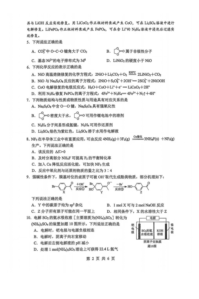 江苏省2026年5月苏锡常镇四市高三教学情况调研(二)化学试卷含答案 江苏省2026年5月苏锡常镇四市高三教学情况调研(二)化学试卷含答案