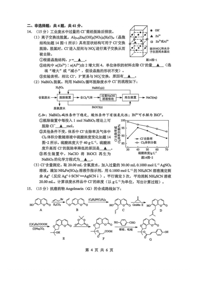 江苏省2026年5月苏锡常镇四市高三教学情况调研(二)化学试卷含答案 江苏省2026年5月苏锡常镇四市高三教学情况调研(二)化学试卷含答案