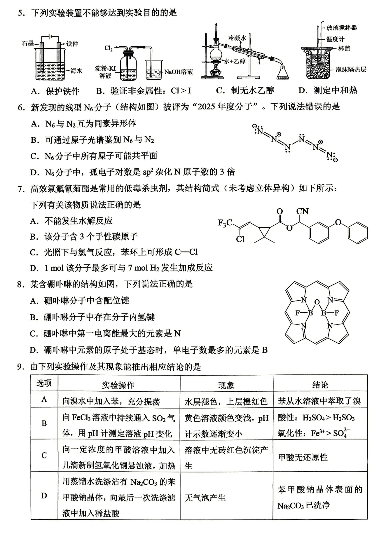 重庆市西南大学附中2026年5月高考全真模拟试题化学试卷含答案