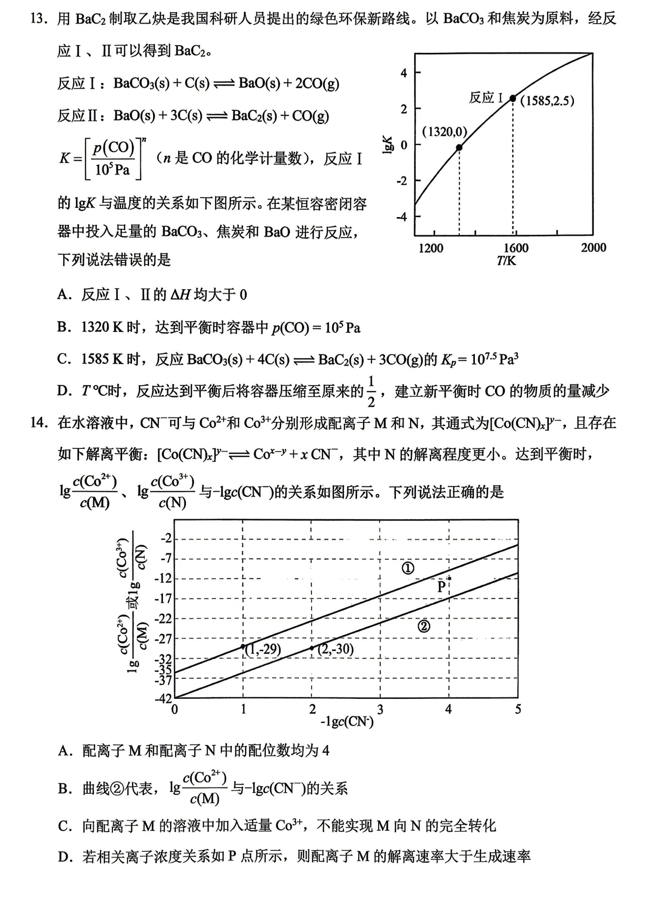重庆市西南大学附中2026年5月高考全真模拟试题化学试卷含答案