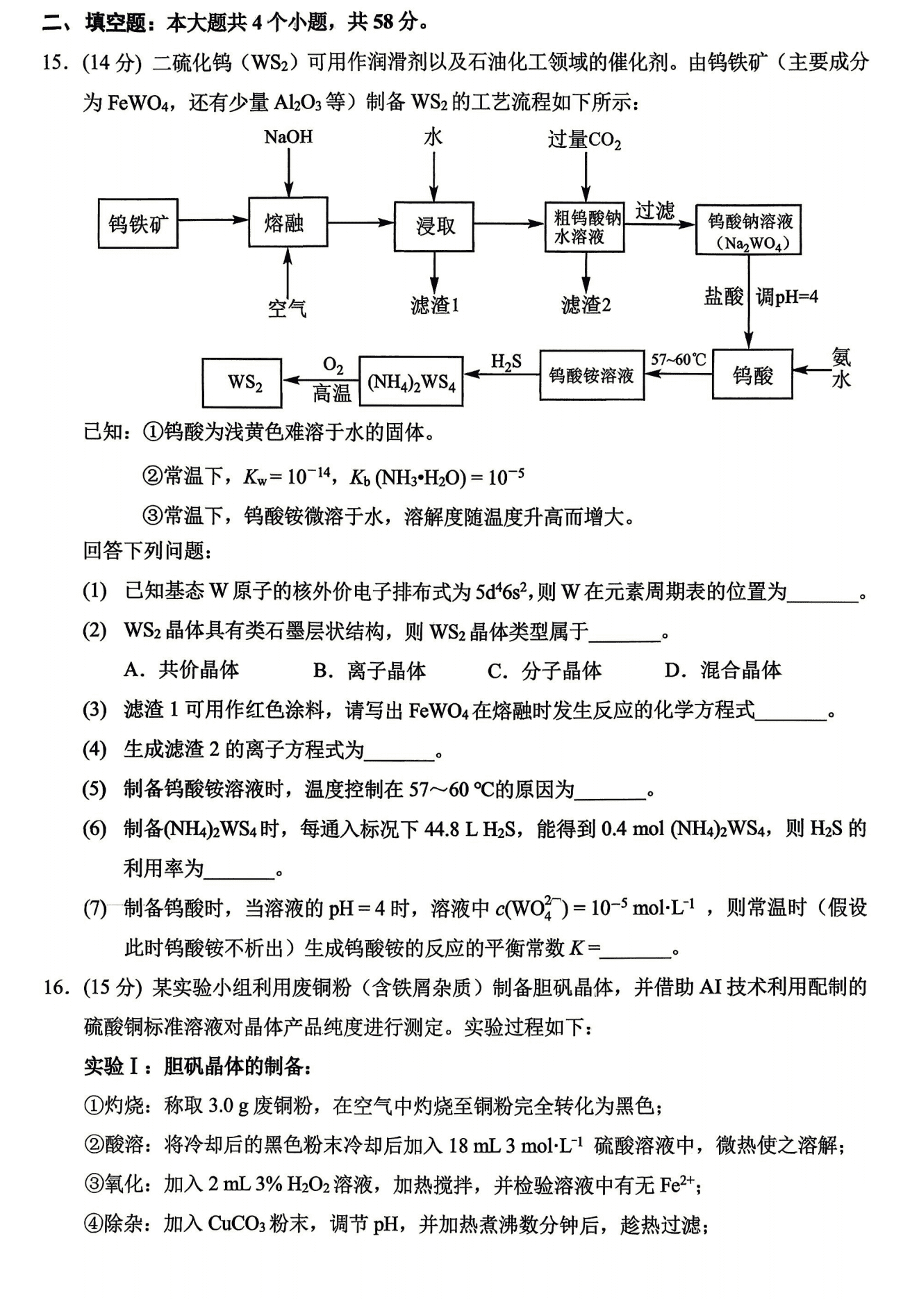 重庆市西南大学附中2026年5月高考全真模拟试题化学试卷含答案