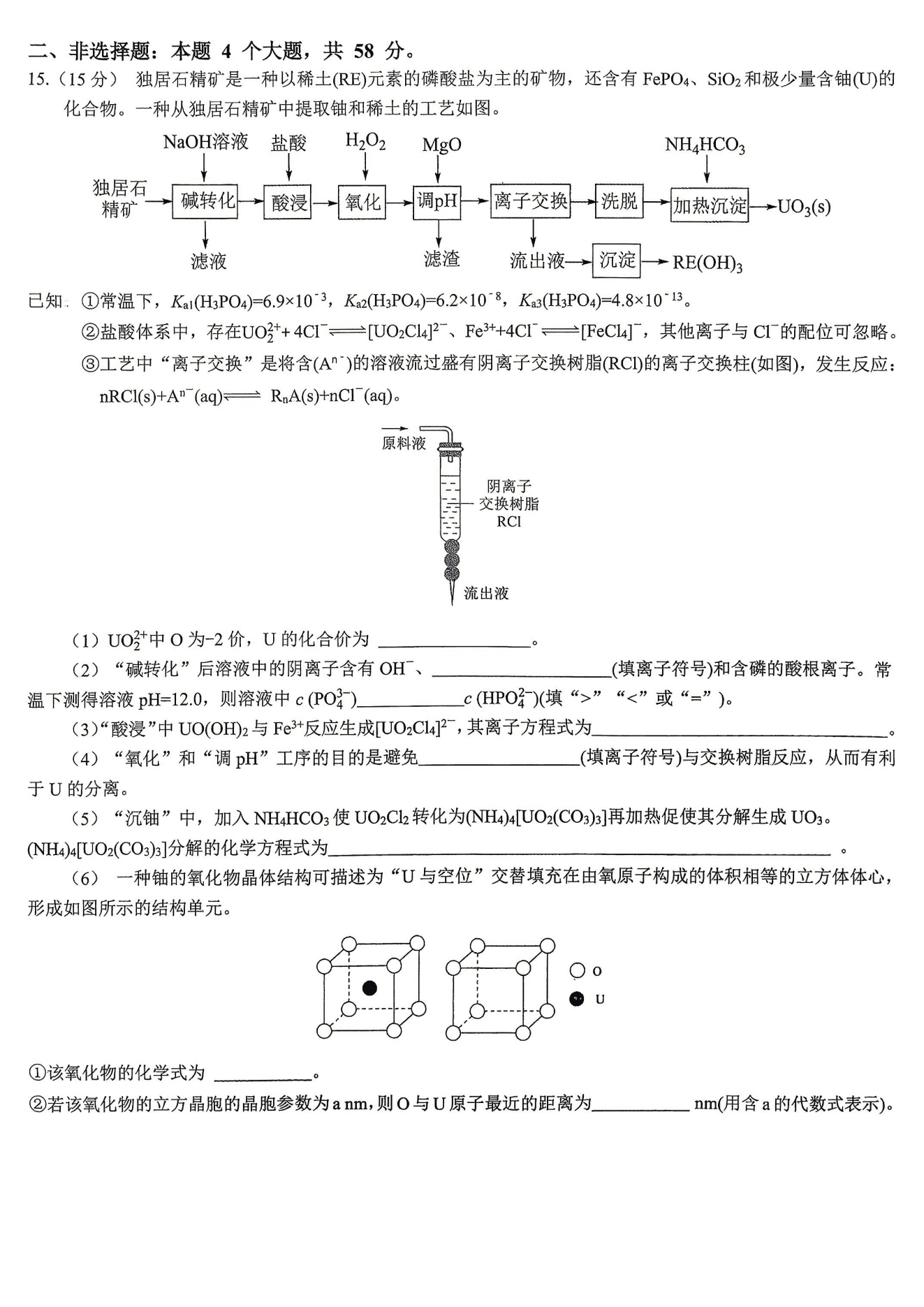 重庆市育才中学2026年5月高考模拟考试（一）化学试卷含答案
