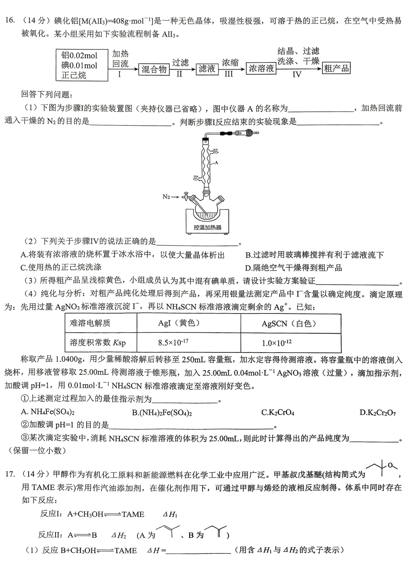重庆市育才中学2026年5月高考模拟考试（一）化学试卷含答案