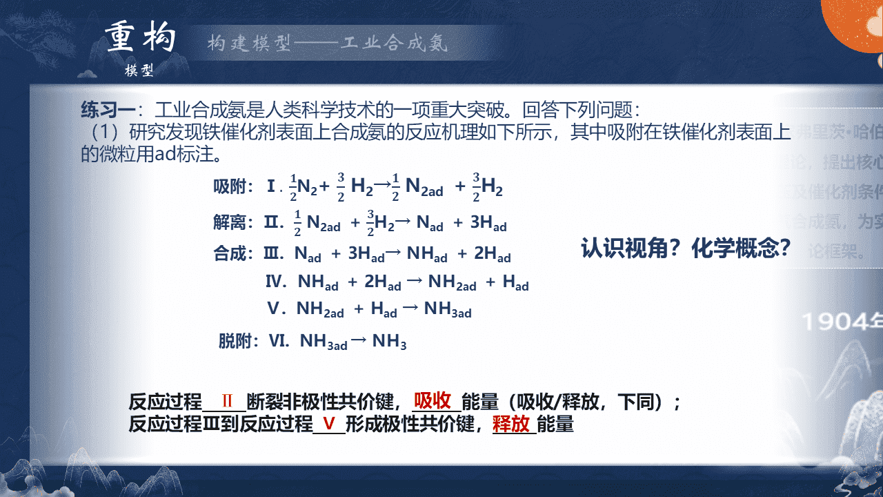 精品优质课课件《化学反应速率与化学平衡的应用迁移课——护齿行动》以龋齿预防为例的跨学科课例