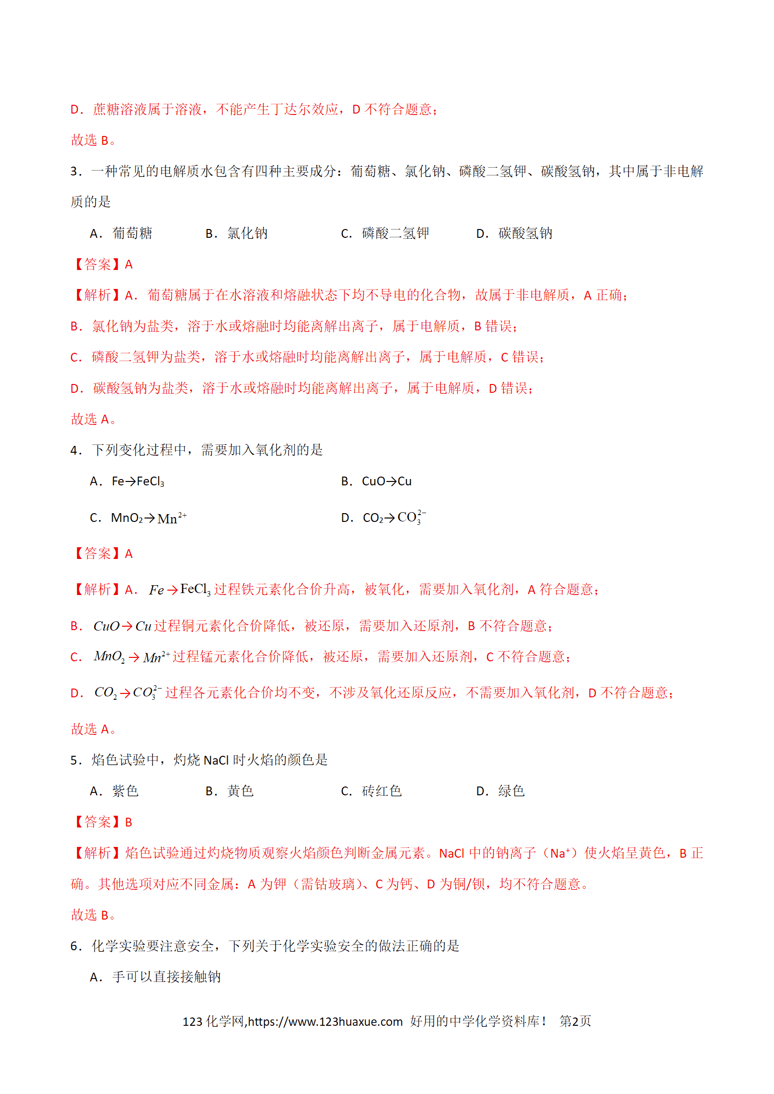 2026年化学学业水平合格考考前模拟卷05（全国通用）word版含答案解析