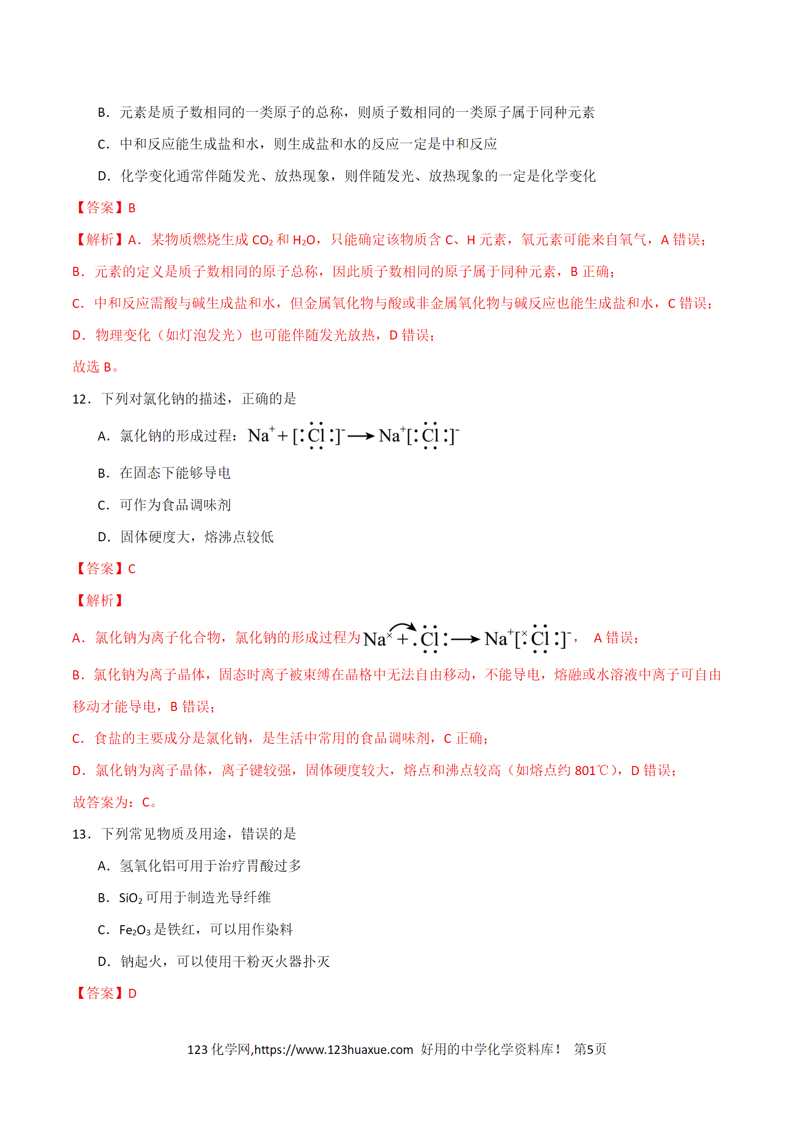 2026年化学学业水平合格考考前模拟卷05（全国通用）word版含答案解析