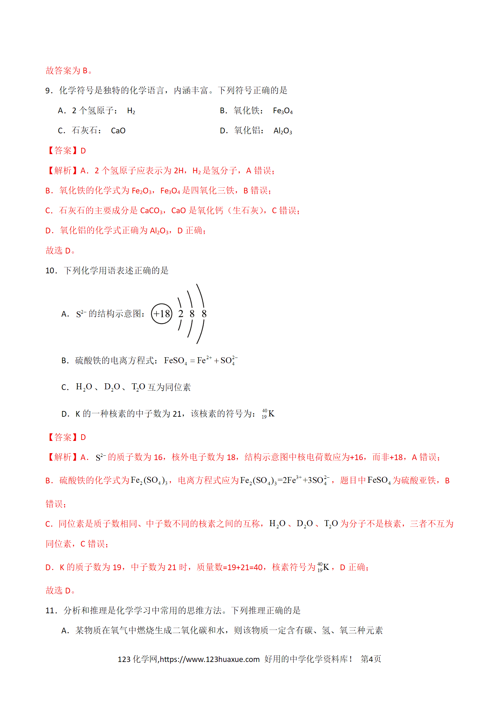 2026年化学学业水平合格考考前模拟卷05（全国通用）word版含答案解析