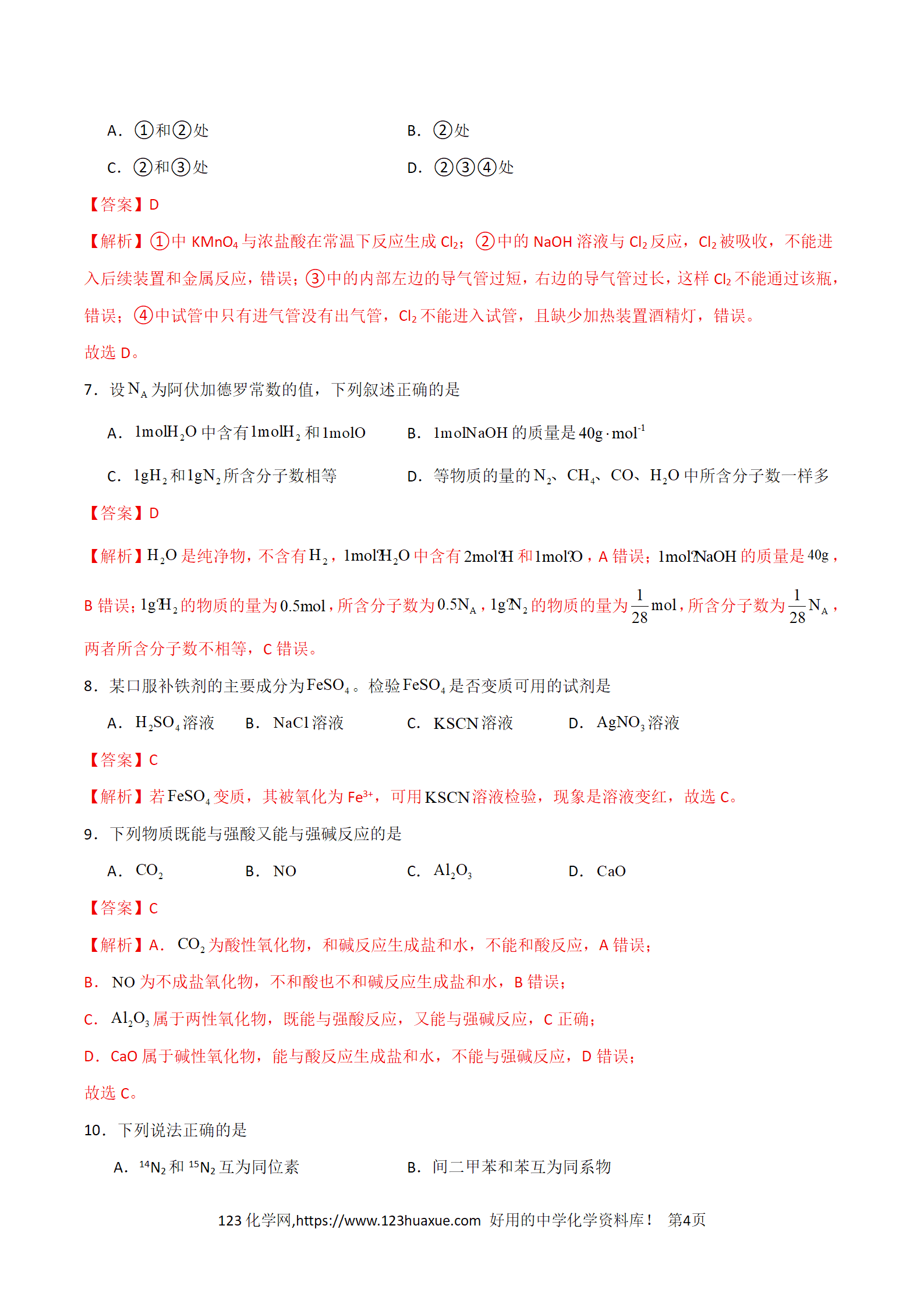 2026年化学学业水平合格考考前模拟卷04(全国通用)word版含答案解析 2026年化学学业水平合格考考前模拟卷04(全国通用)word版含答案解析