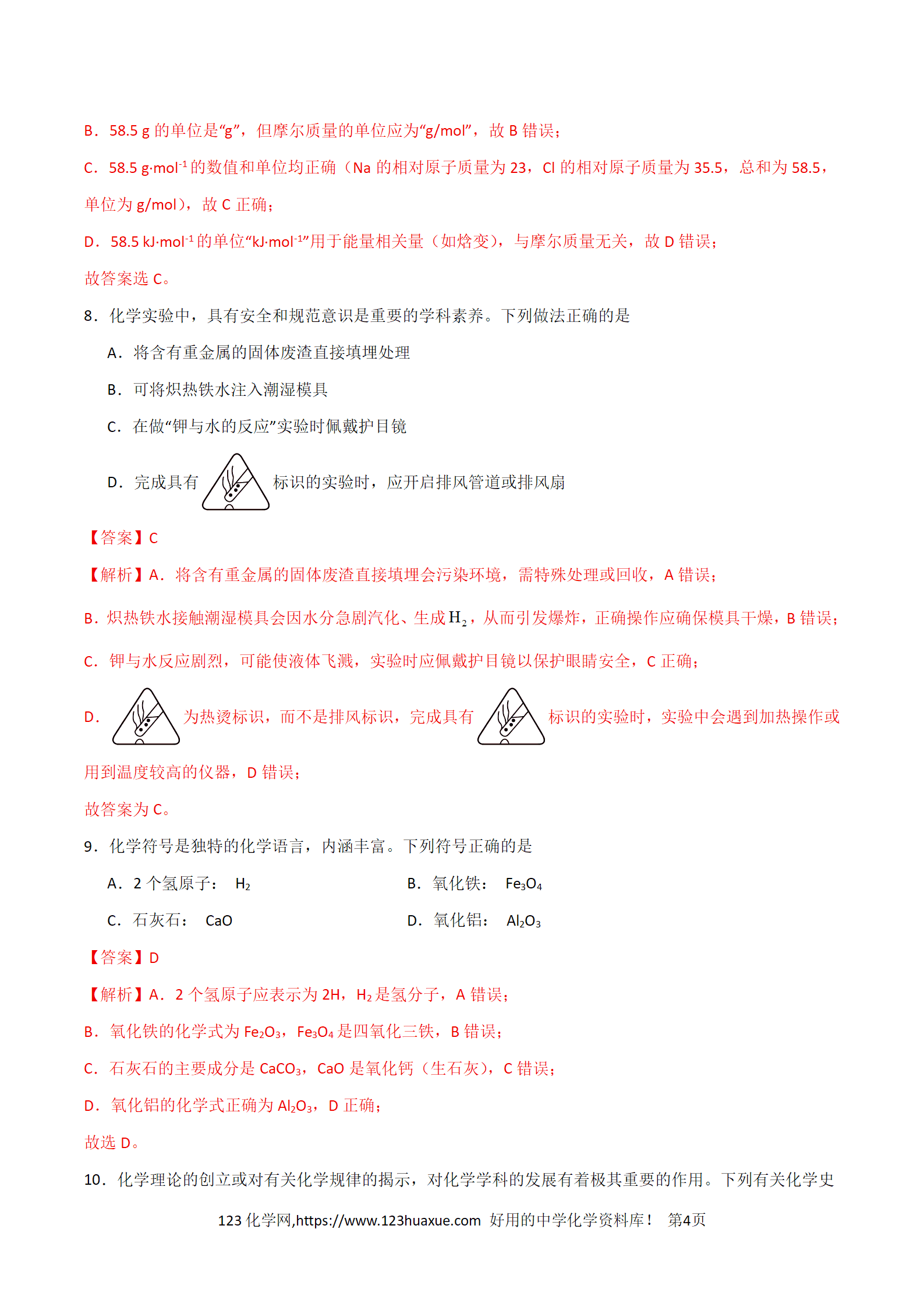 2026年化学学业水平合格考考前模拟卷03（全国通用）word版含答案解析