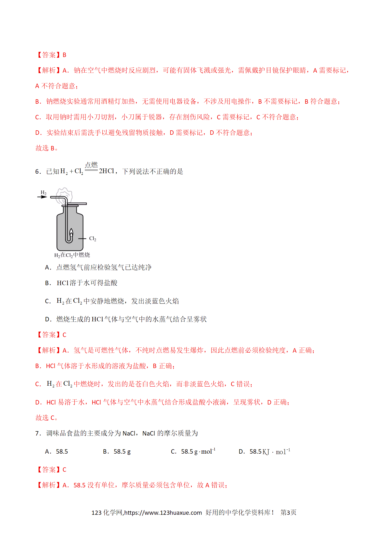 2026年化学学业水平合格考考前模拟卷03（全国通用）word版含答案解析