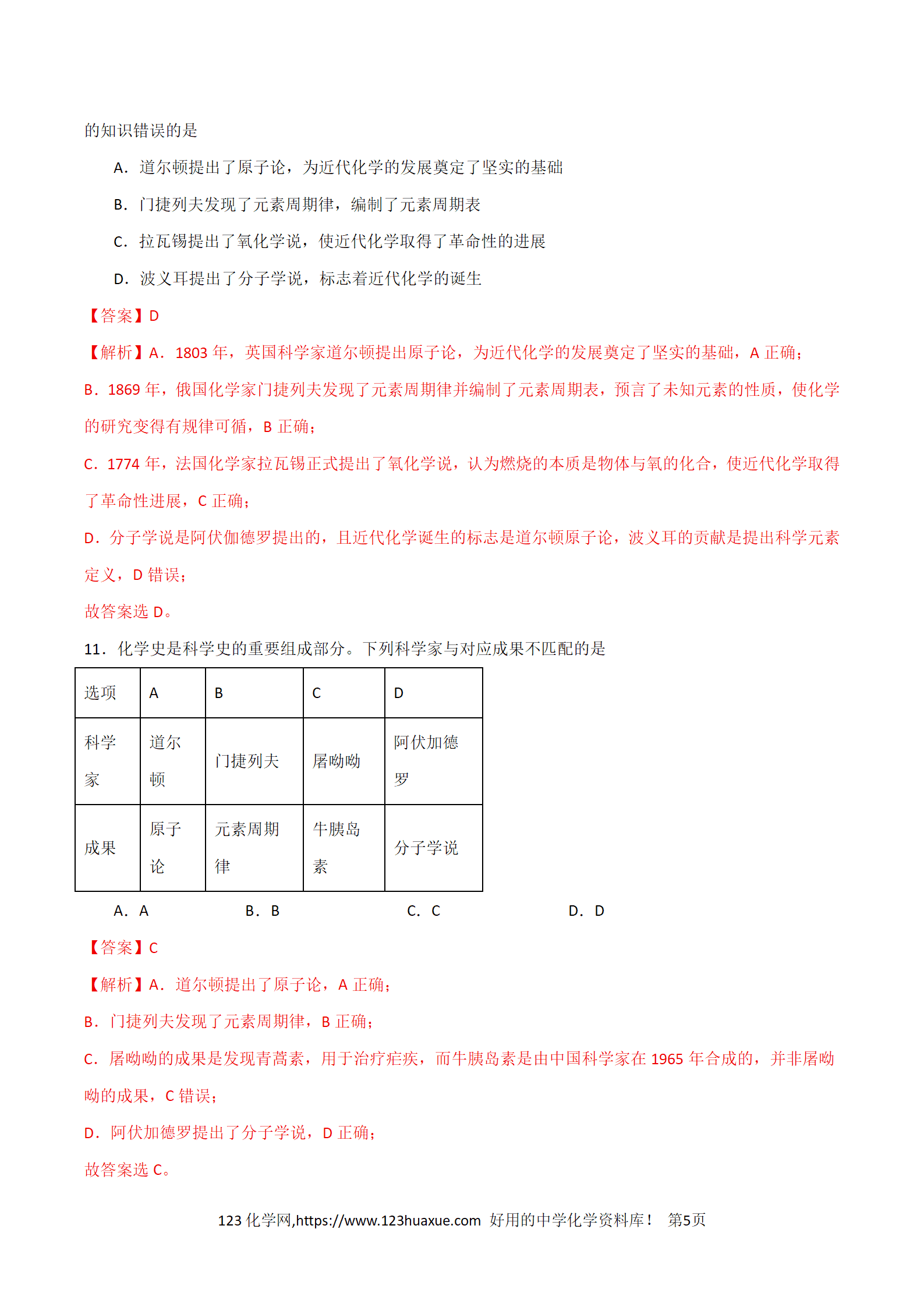 2026年化学学业水平合格考考前模拟卷03（全国通用）word版含答案解析