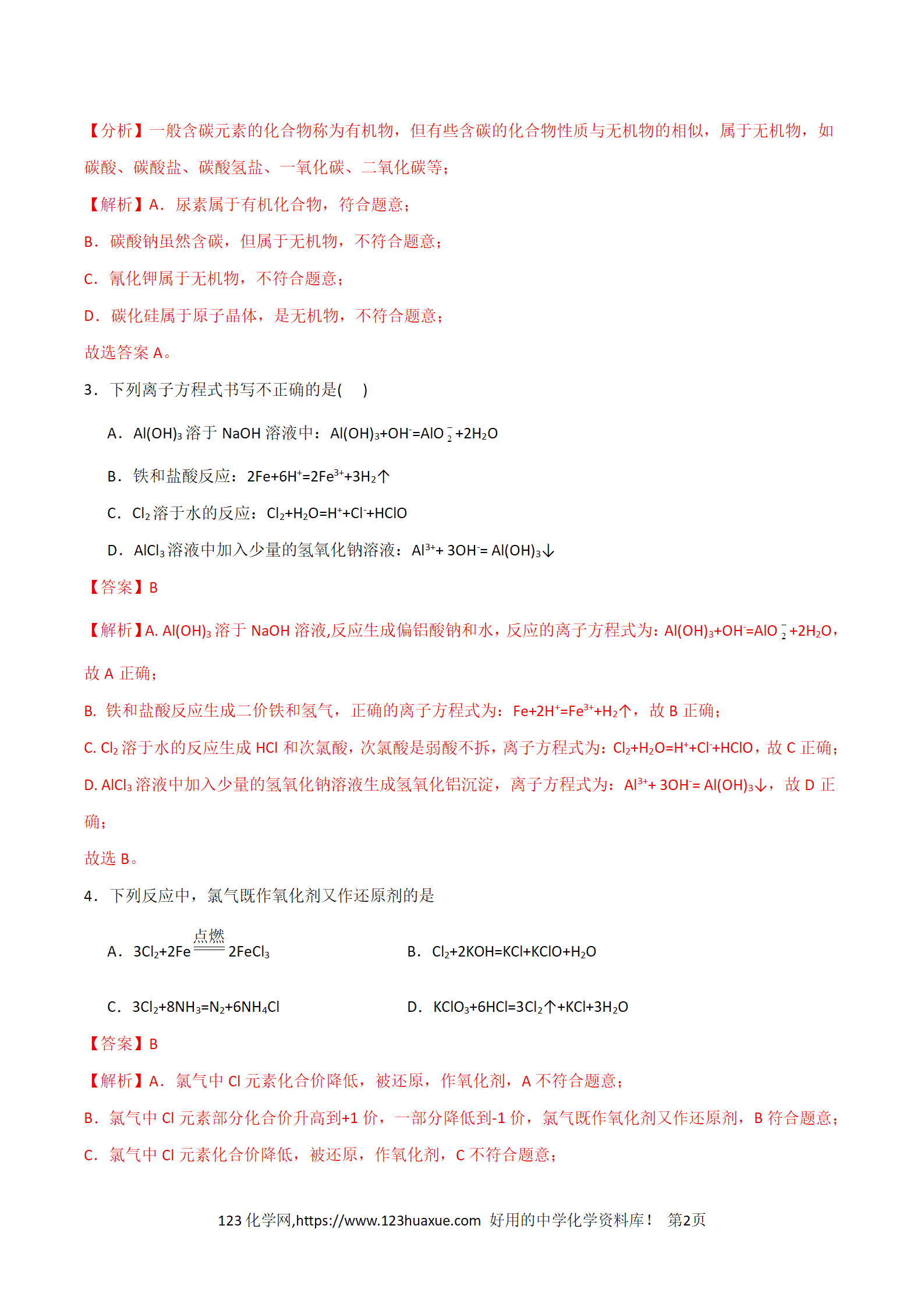 2026年化学学业水平合格考考前模拟卷02(全国通用)word版含答案解析 2026年化学学业水平合格考考前模拟卷02(全国通用)word版含答案解析