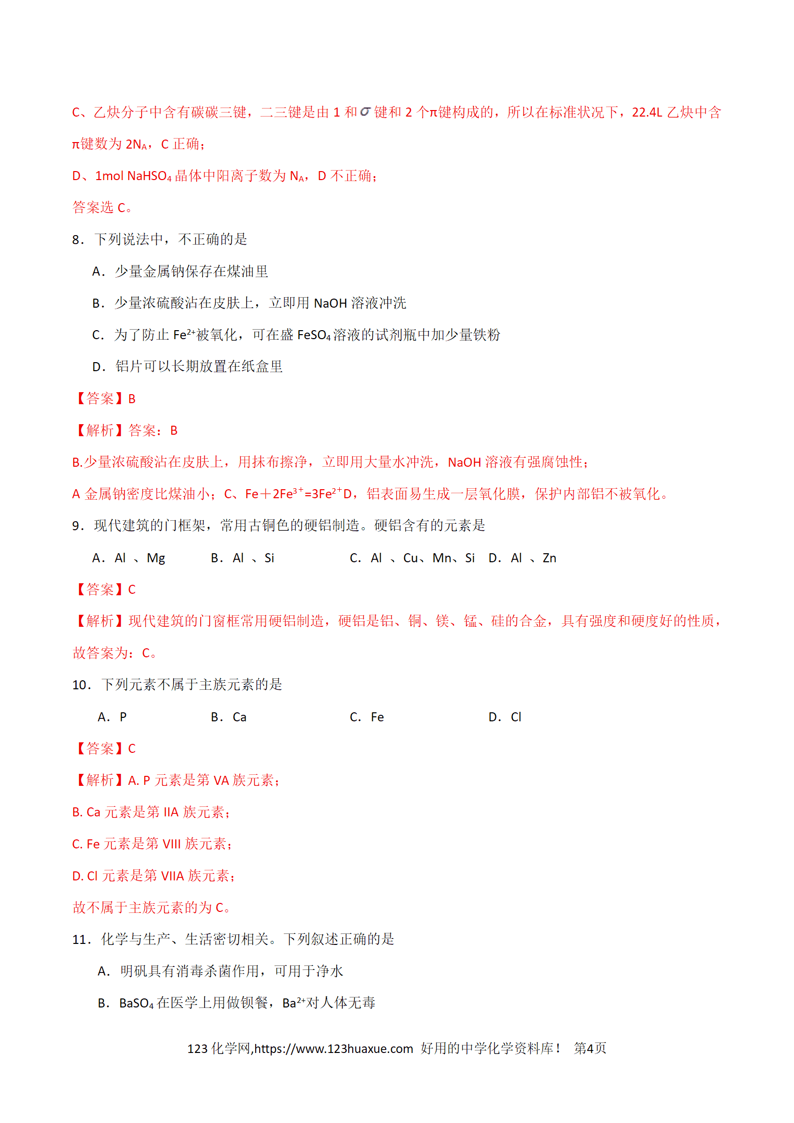 2026年化学学业水平合格考考前模拟卷02(全国通用)word版含答案解析 2026年化学学业水平合格考考前模拟卷02(全国通用)word版含答案解析