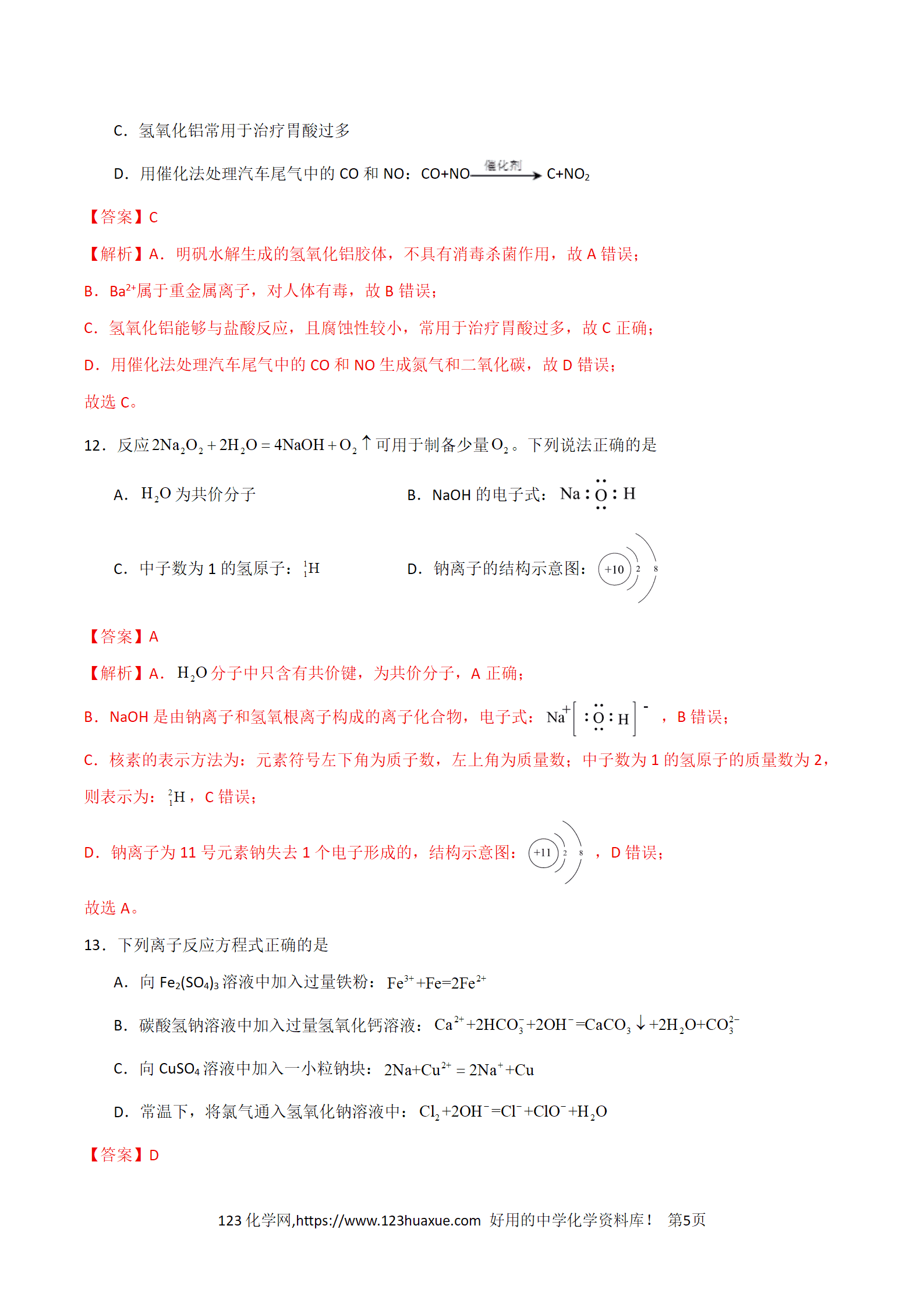 2026年化学学业水平合格考考前模拟卷02(全国通用)word版含答案解析 2026年化学学业水平合格考考前模拟卷02(全国通用)word版含答案解析