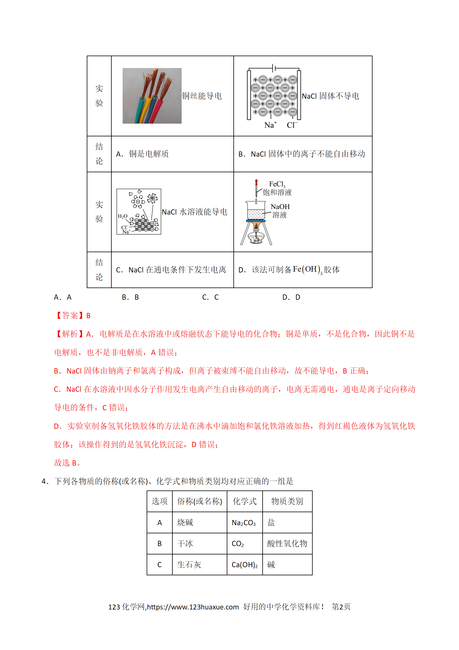 2026年化学学业水平合格考考前模拟卷01（全国通用）word版含答案解析