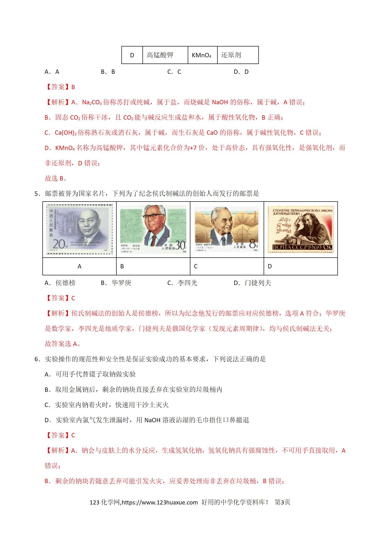 2026年化学学业水平合格考考前模拟卷01（全国通用）word版含答案解析