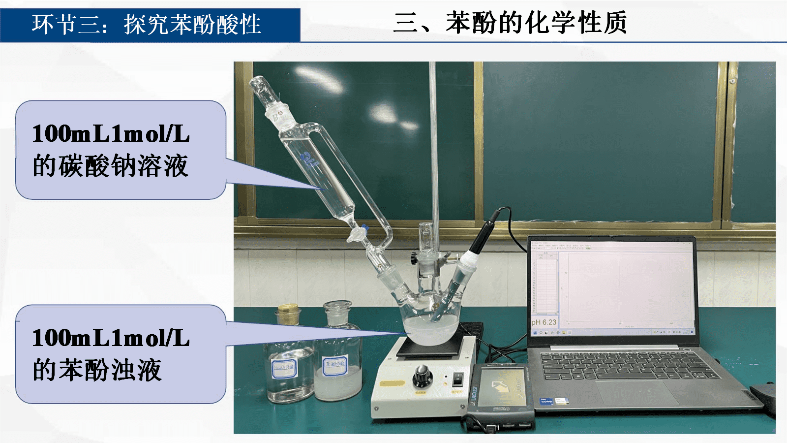 【成套优质课】人教版选择性必修3《有机化学基础》第三章《醇酚》大单元教学设计优质课共3课时资料汇总