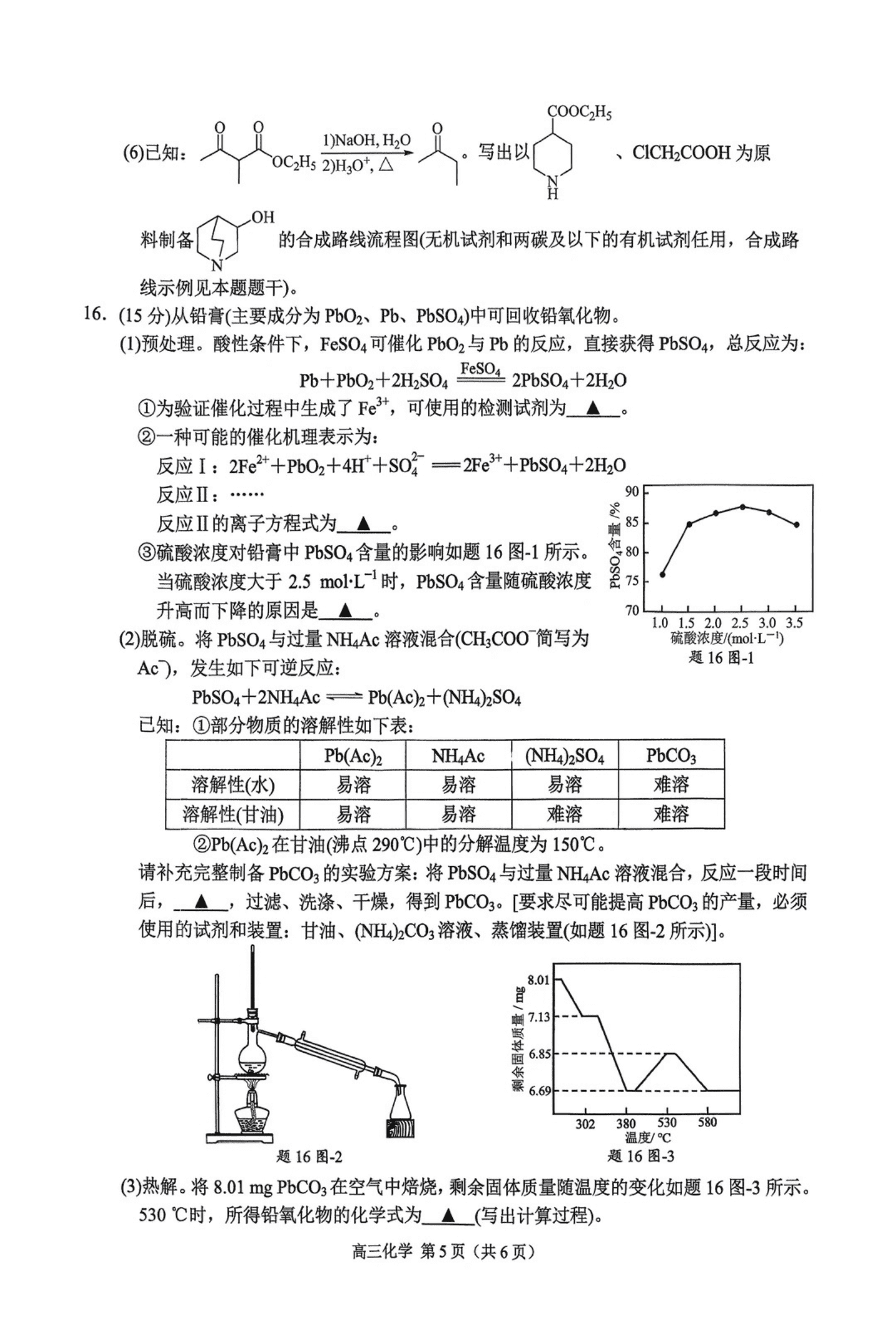江苏省南京市2026年5月高三第二次模拟考试（南京盐城二模）化学试卷含答案