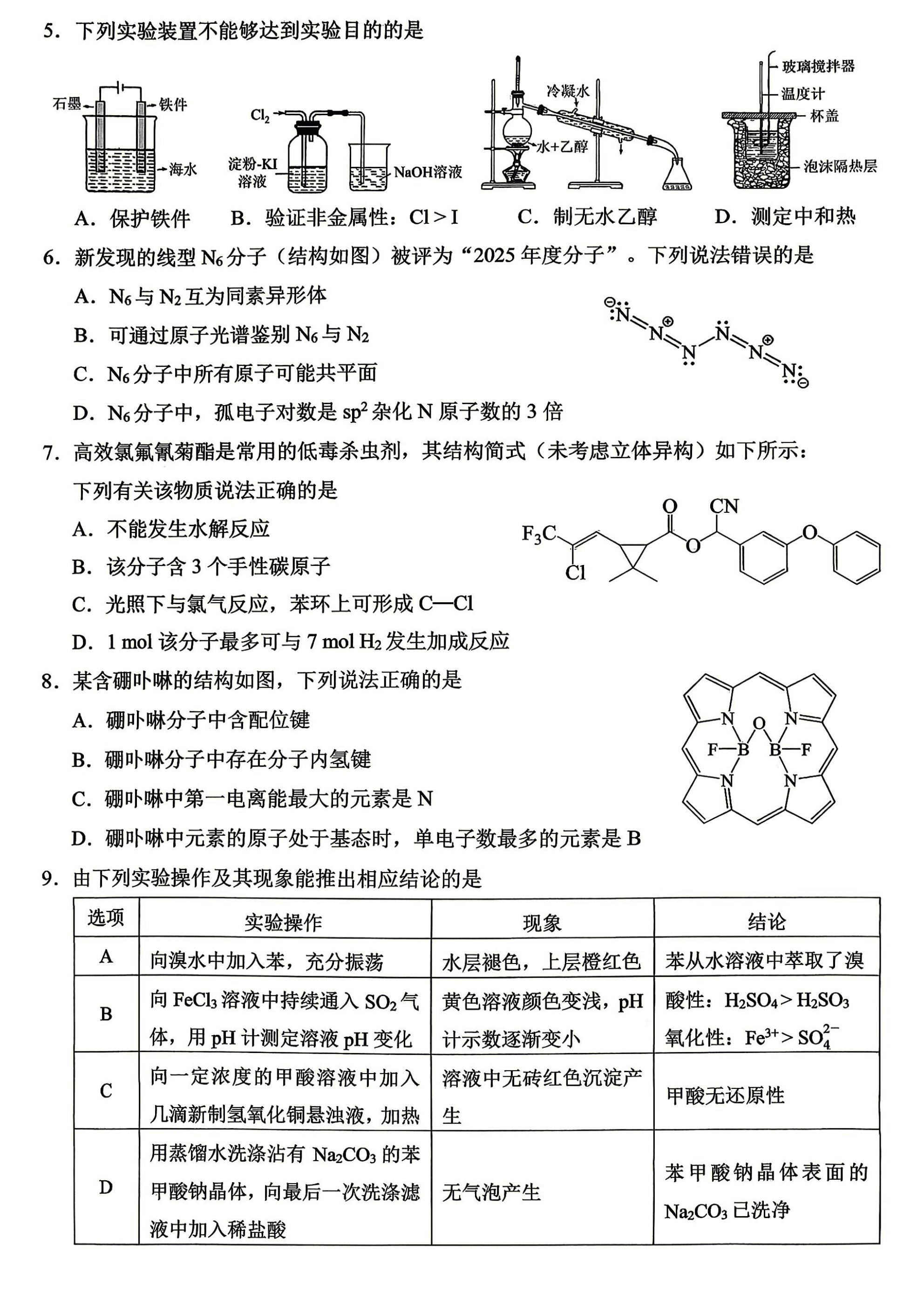 重庆市西南大学附中2026年高三年级5月高考全真模拟考试化学试卷含答案