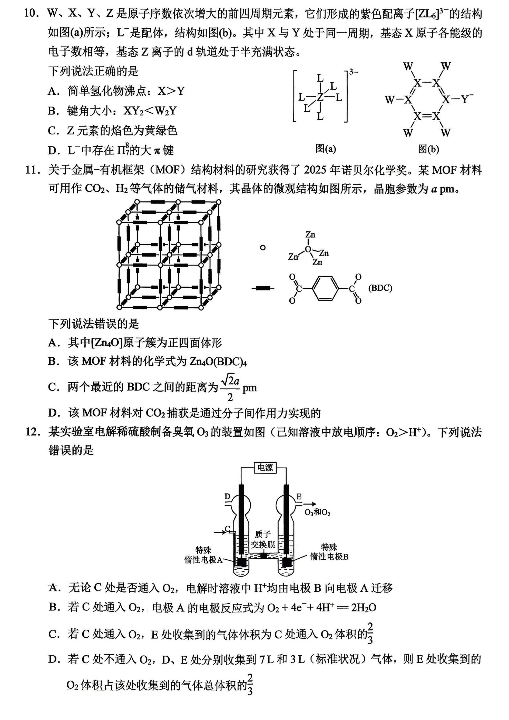 重庆市西南大学附中2026年高三年级5月高考全真模拟考试化学试卷含答案