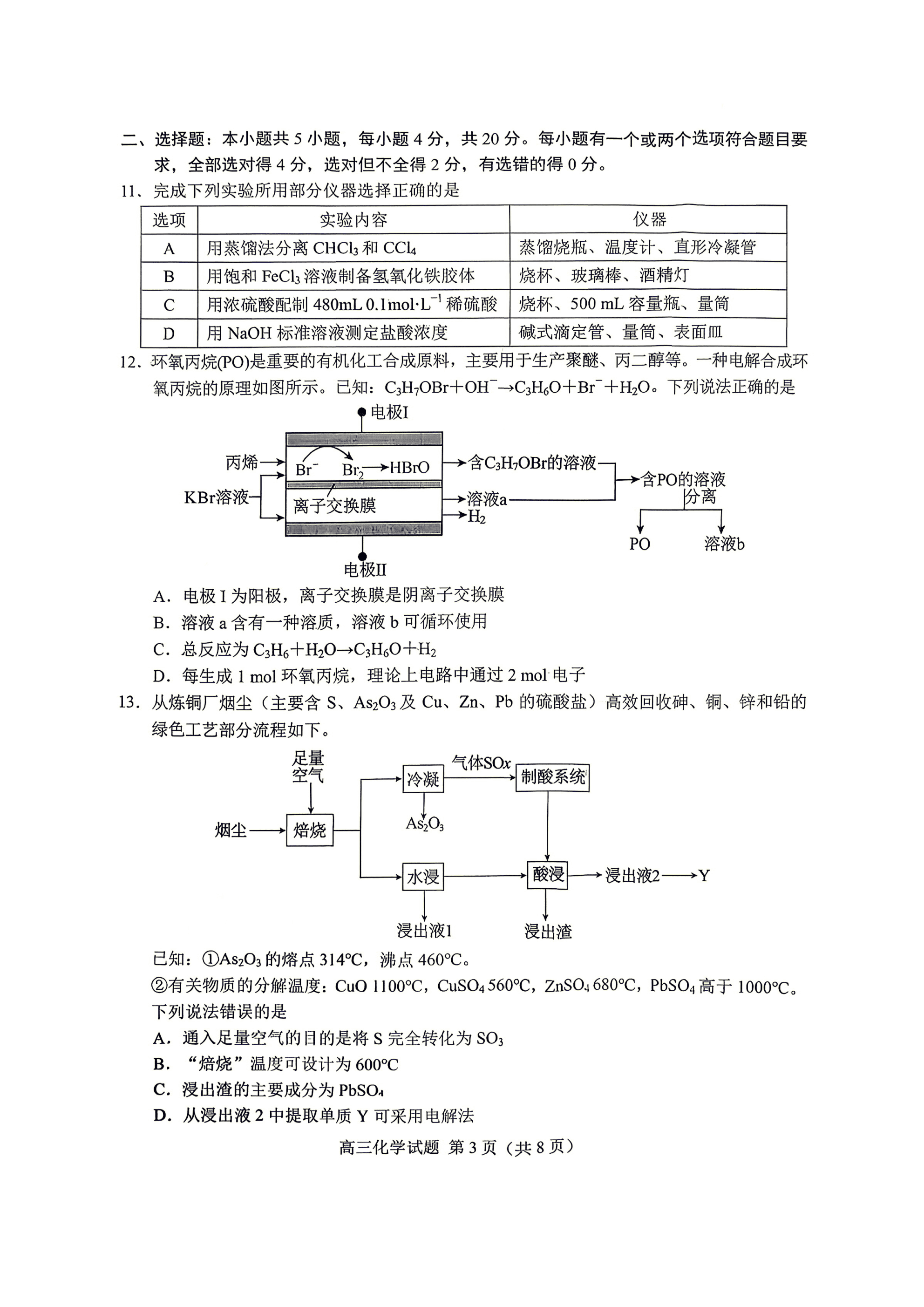 山东省菏泽市2026年5月高三年级二模考试(菏泽二模) 化学试卷含答案
