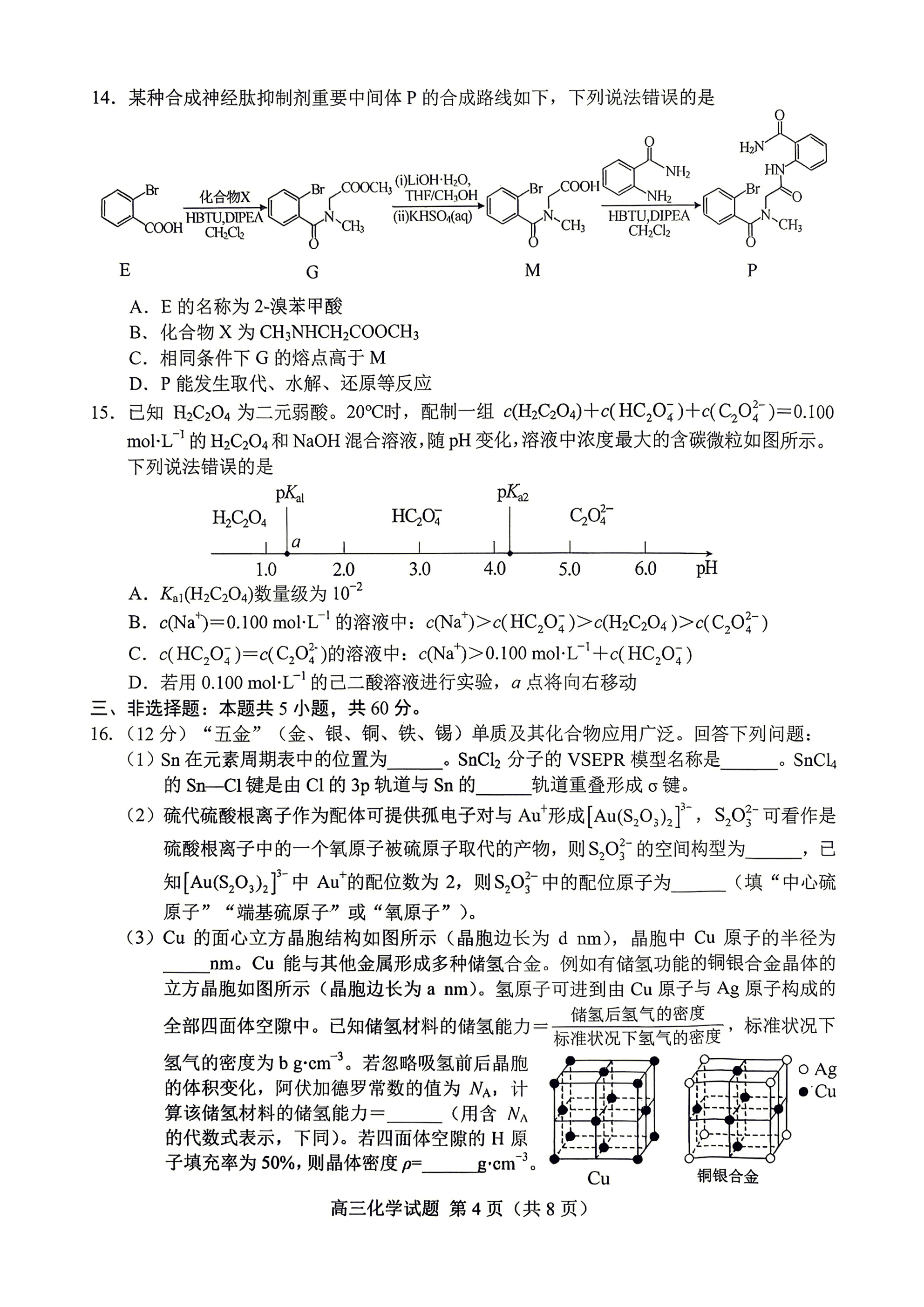 山东省菏泽市2026年5月高三年级二模考试(菏泽二模) 化学试卷含答案