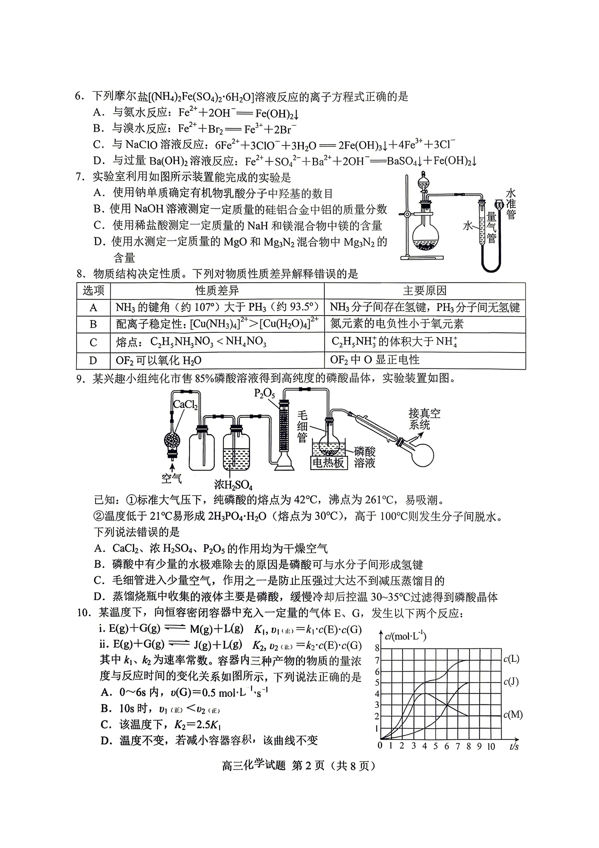 山东省菏泽市2026年5月高三年级二模考试(菏泽二模) 化学试卷含答案