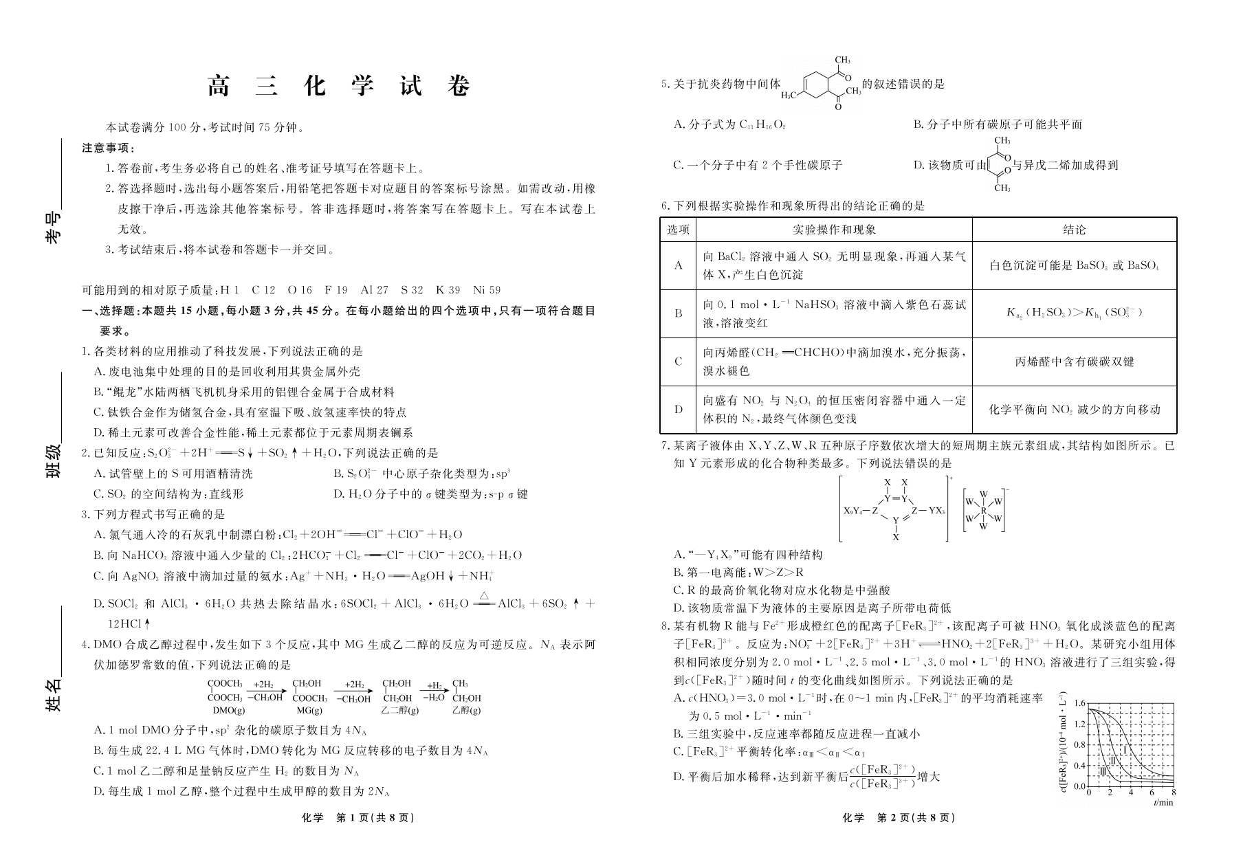 辽宁省名校联盟2026年高三5月份联合考试化学试卷含答案