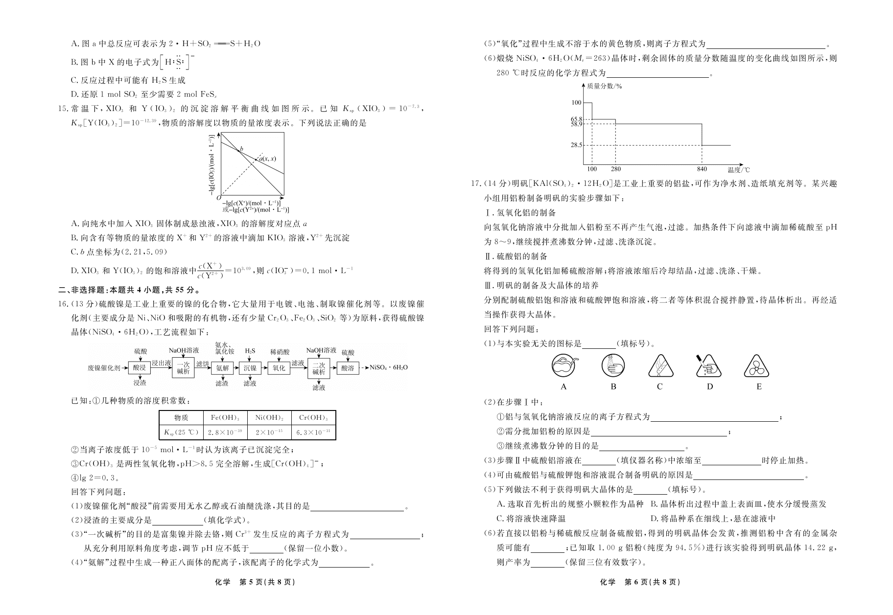 辽宁省名校联盟2026年高三5月份联合考试化学试卷含答案