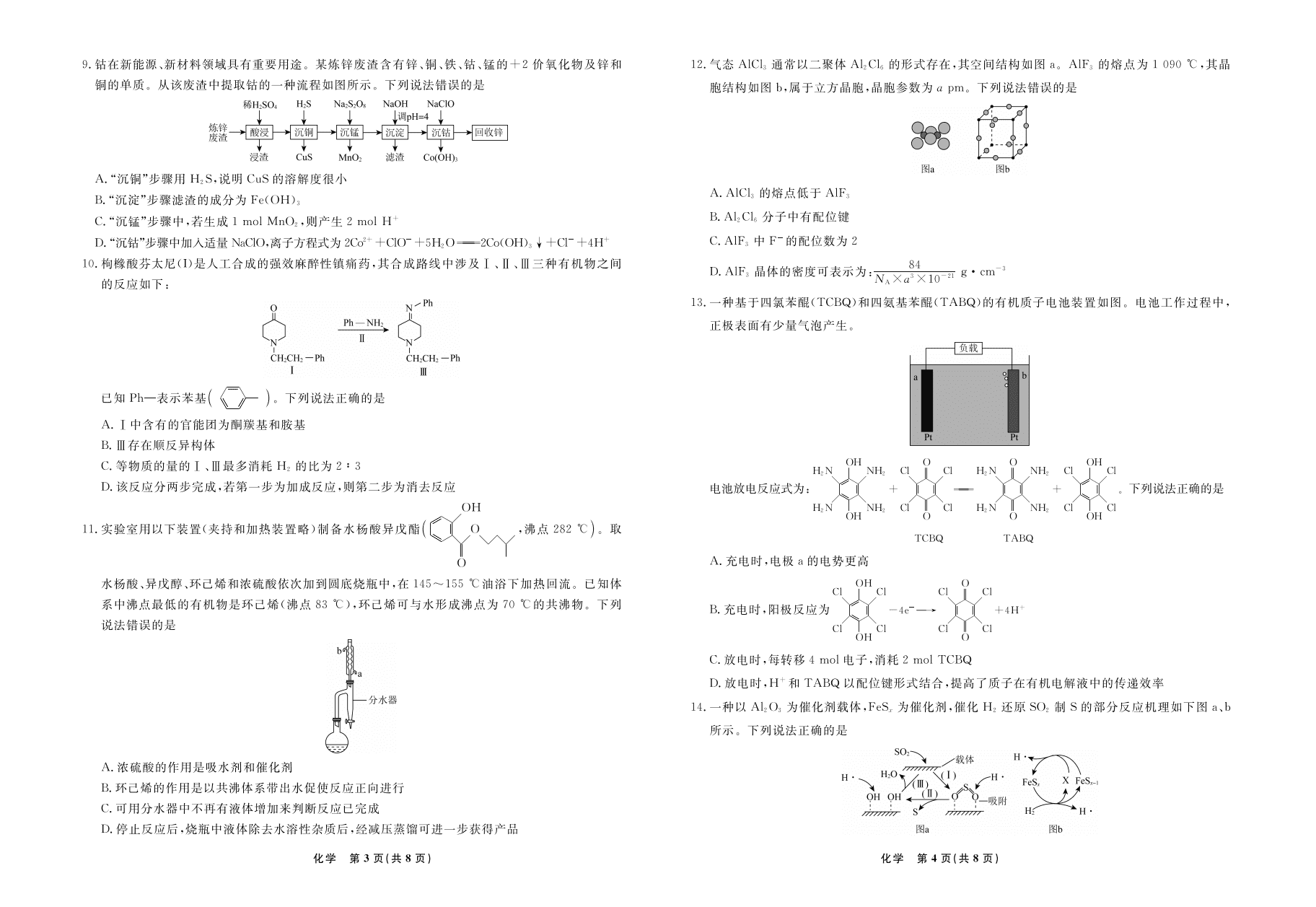 辽宁省名校联盟2026年高三5月份联合考试化学试卷含答案