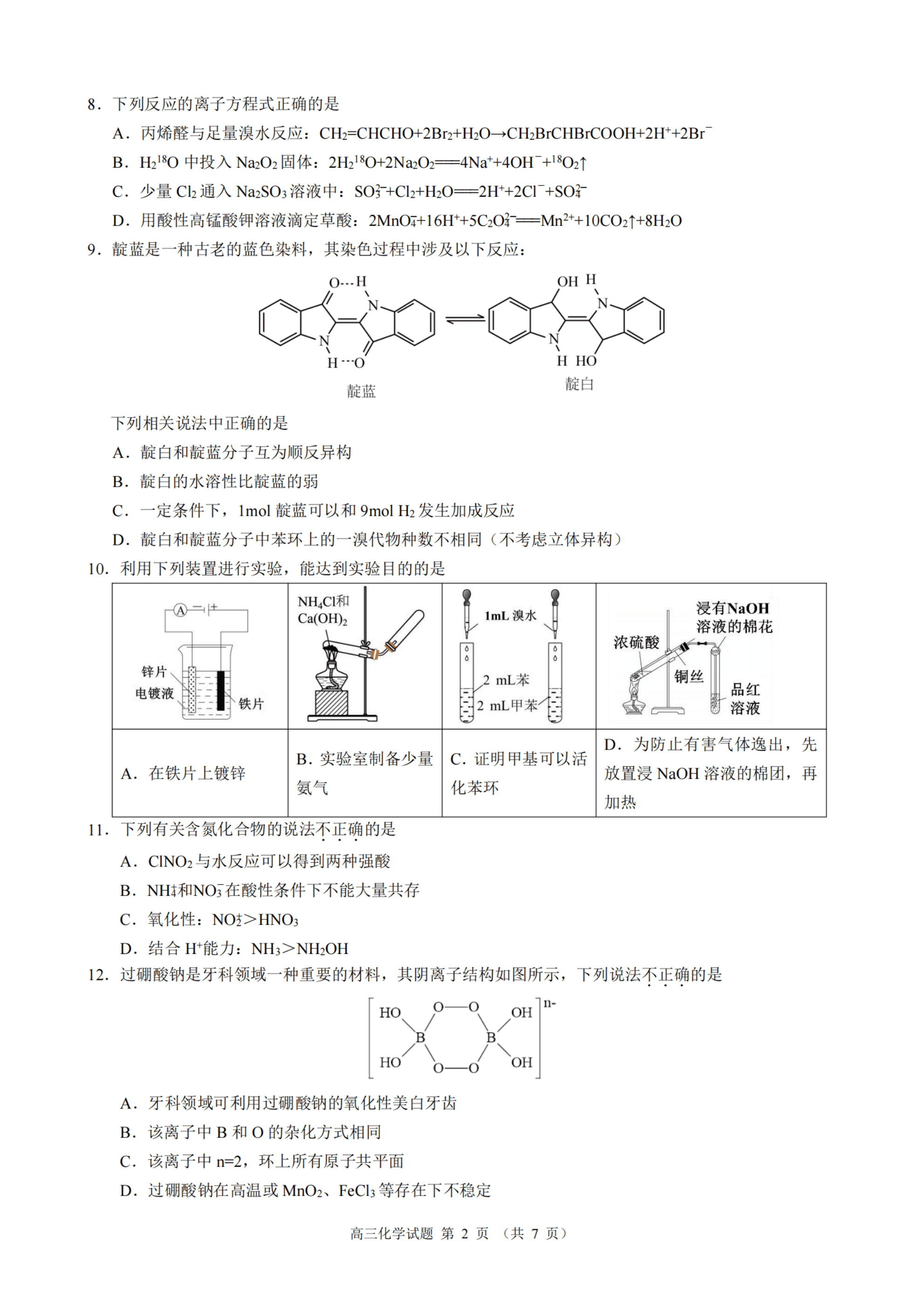 浙江省县域教研联盟2026年5月高三年级模拟考试化学试卷含答案
