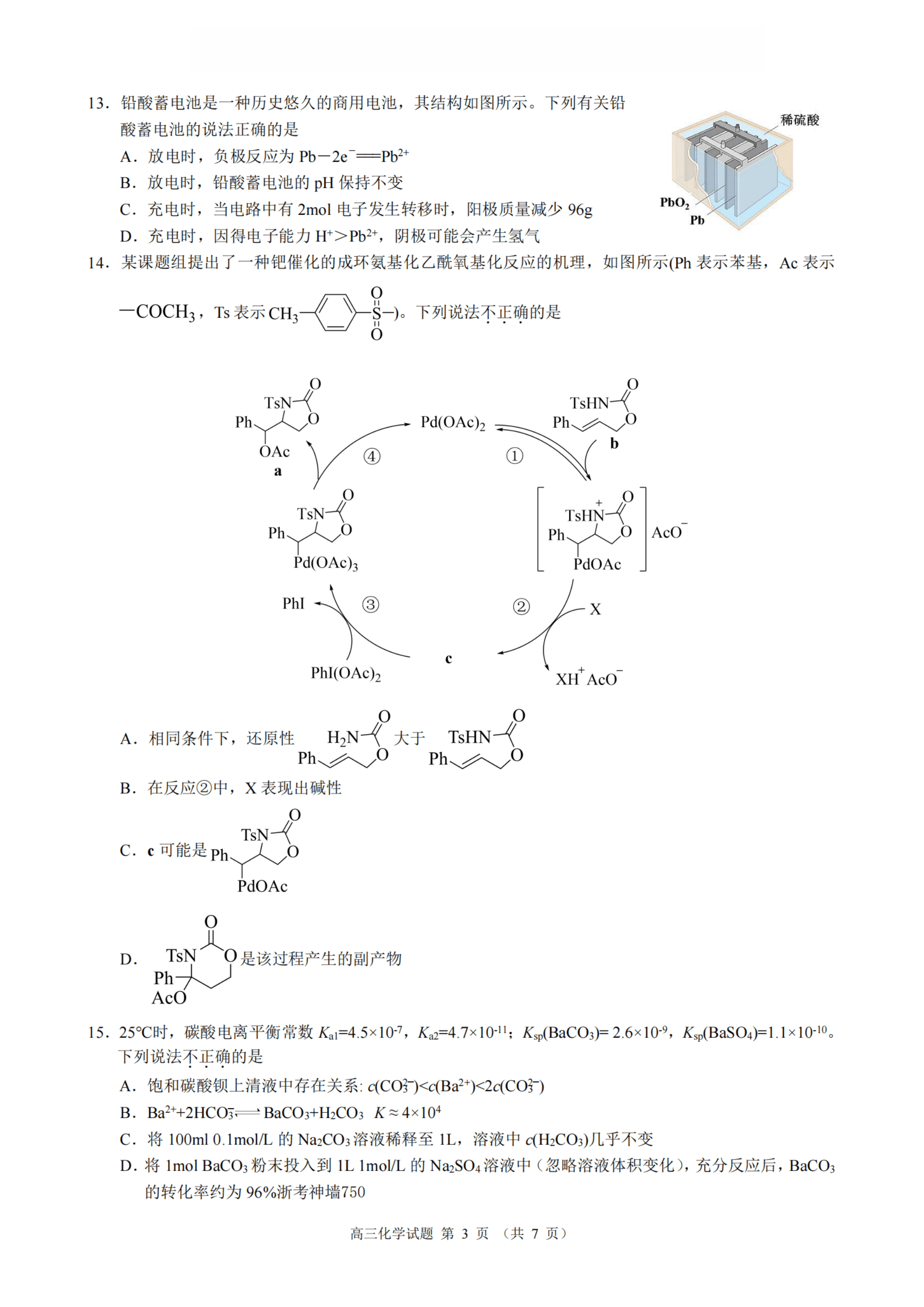 浙江省县域教研联盟2026年5月高三年级模拟考试化学试卷含答案