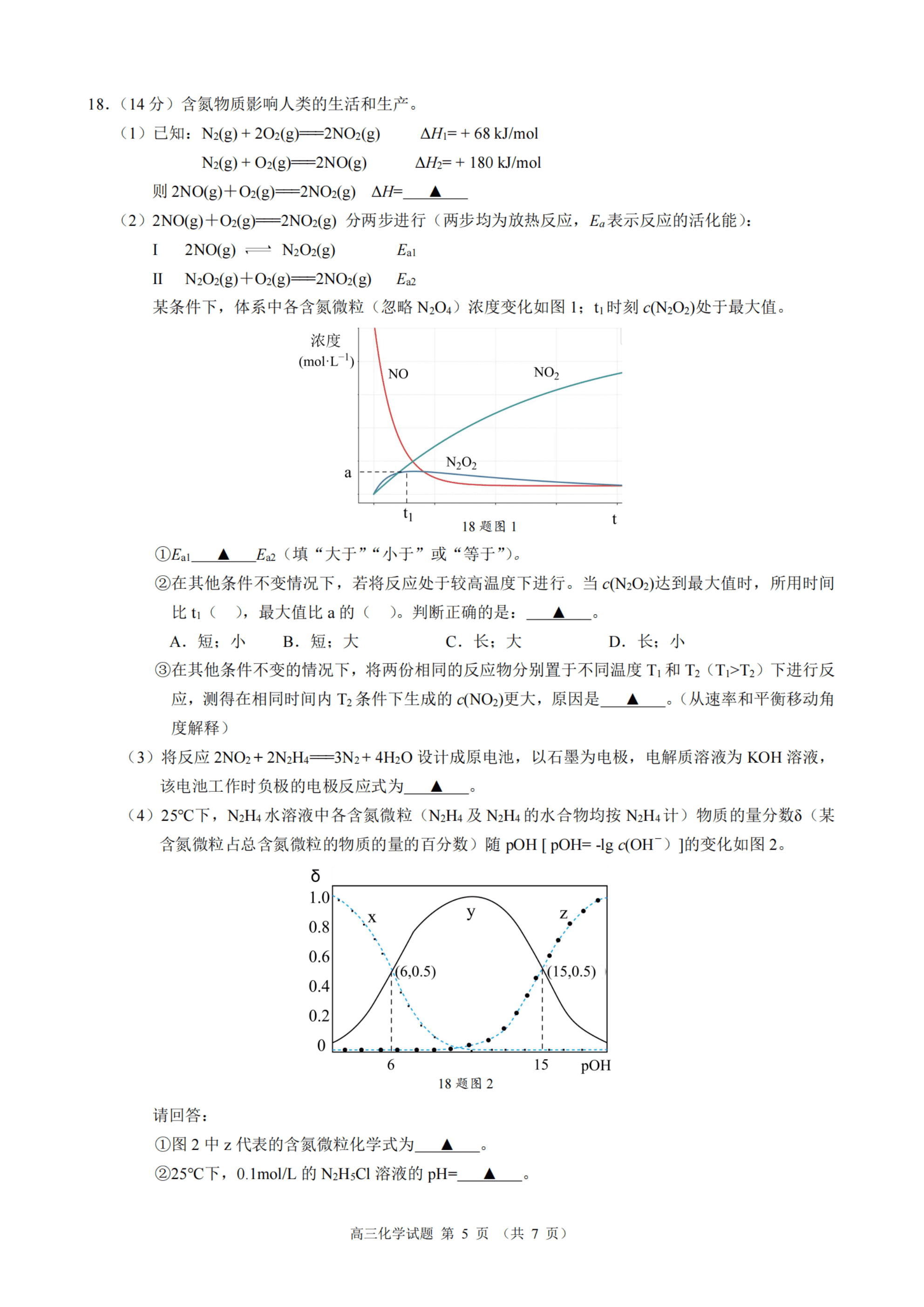 浙江省县域教研联盟2026年5月高三年级模拟考试化学试卷含答案