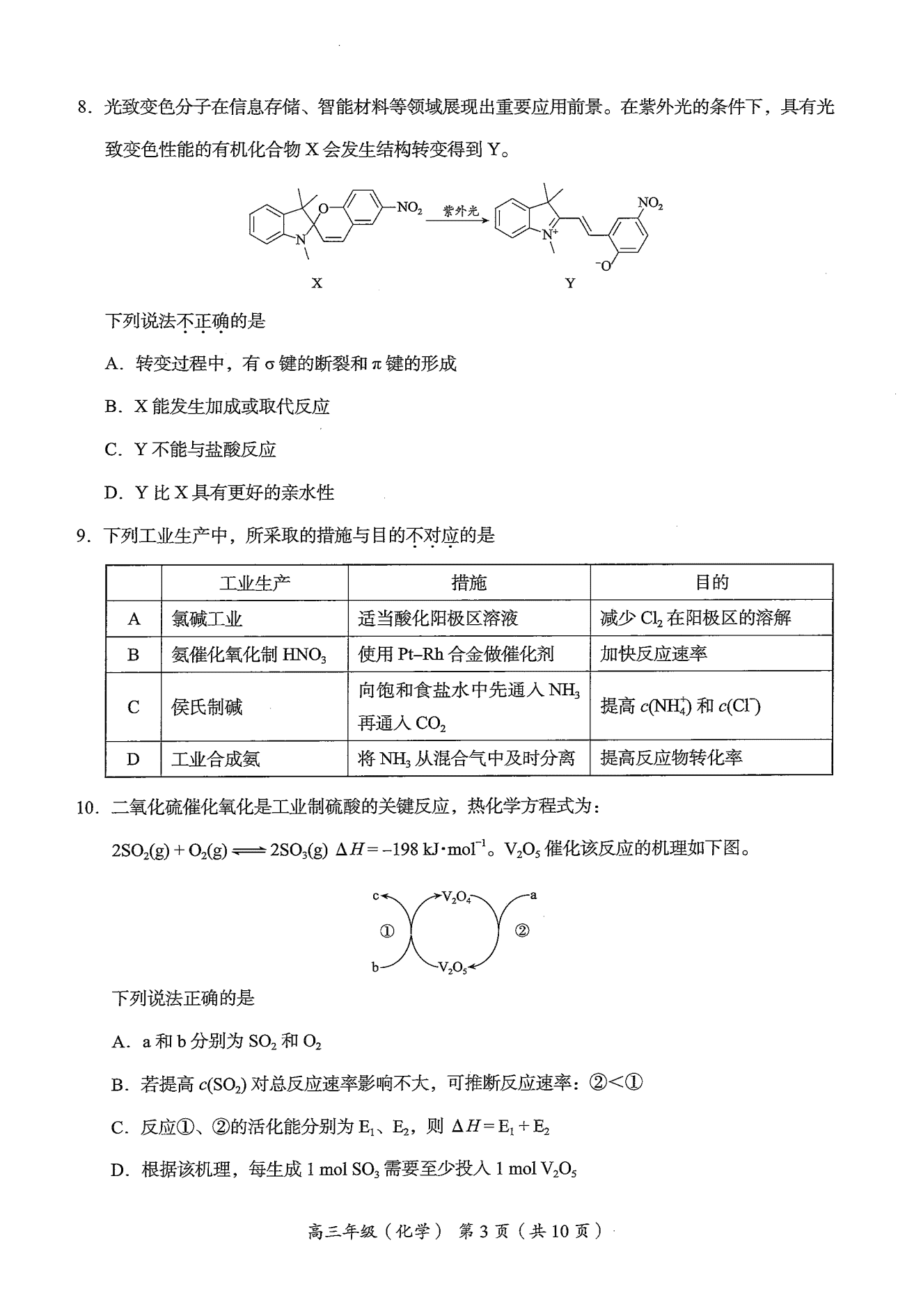 北京市海淀区2026年5月高三第二次模拟考试（海淀二模）化学试卷含答案