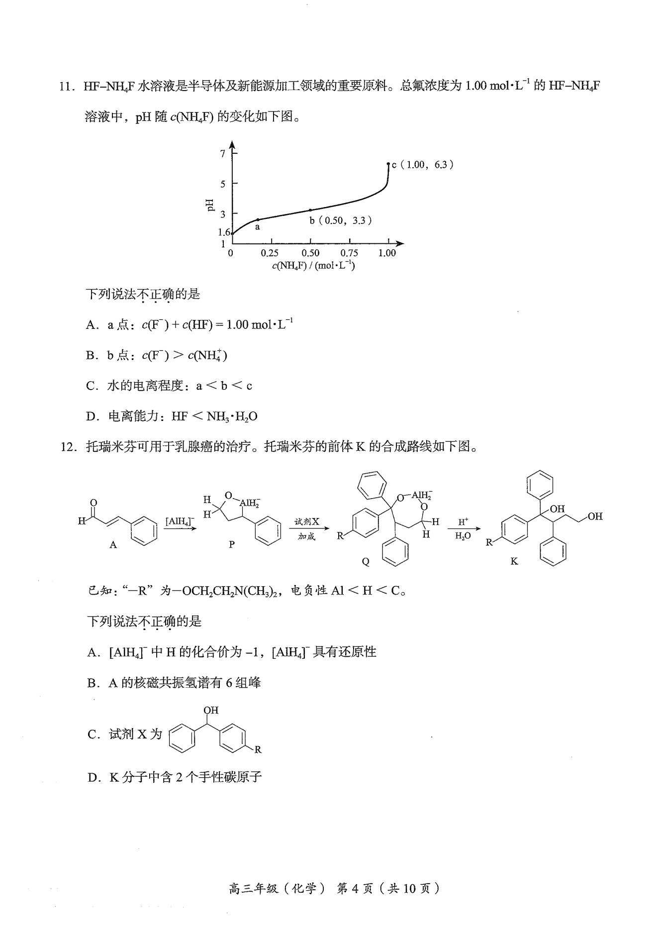 北京市海淀区2026年5月高三第二次模拟考试（海淀二模）化学试卷含答案