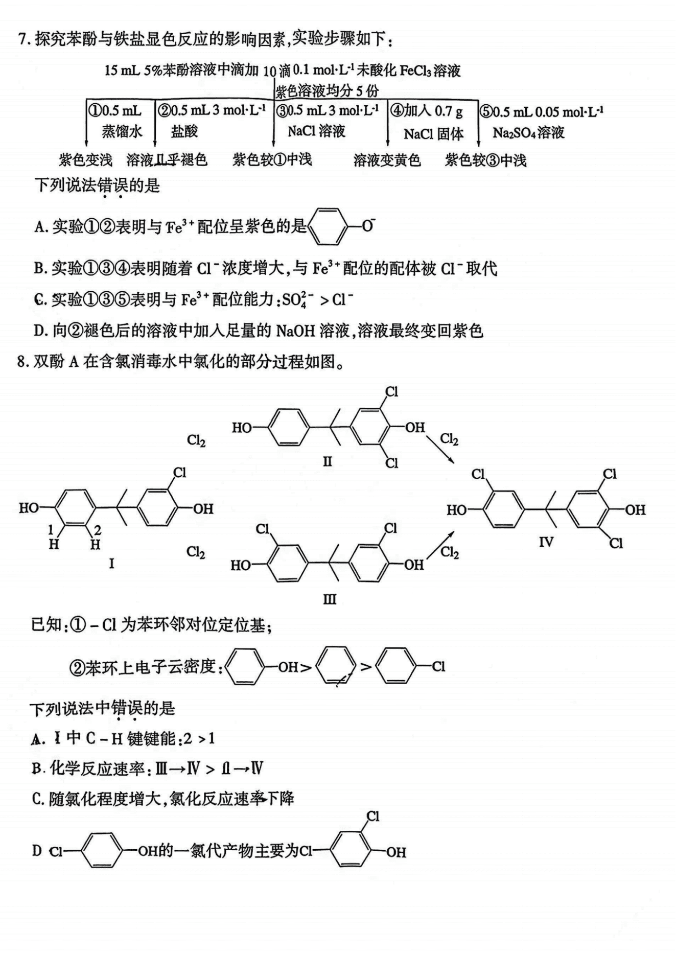 福建省厦门市2026年5月高三毕业班第三次质量检测化学试卷含答案