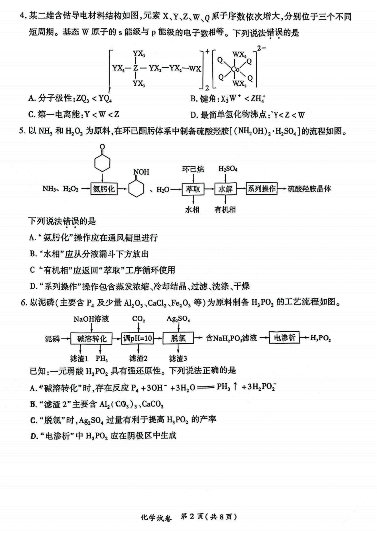 福建省厦门市2026年5月高三毕业班第三次质量检测化学试卷含答案