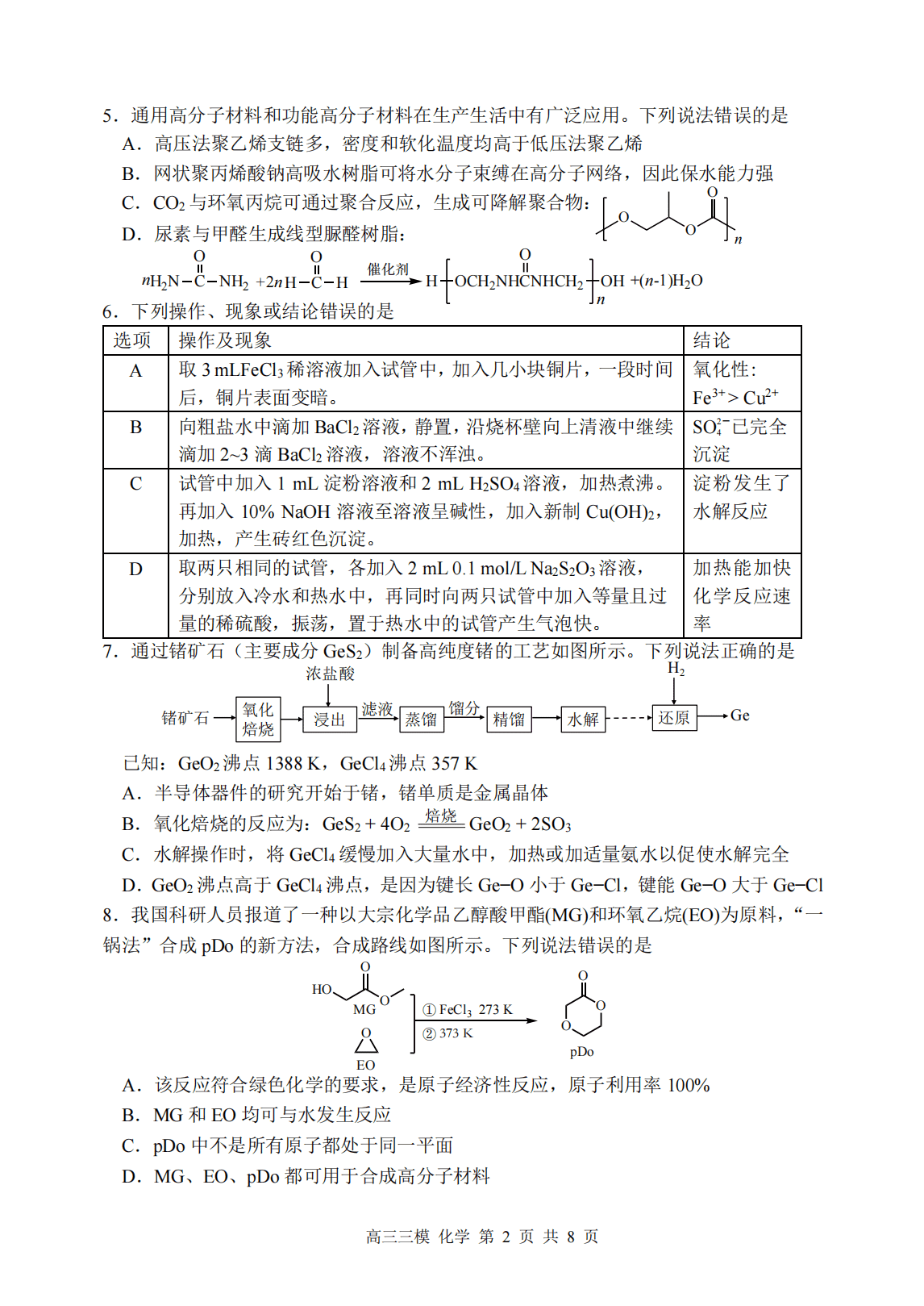 黑龙江哈尔滨第三中学2026年高三学年第三次模拟考试（哈三中三模）化学试卷含答案