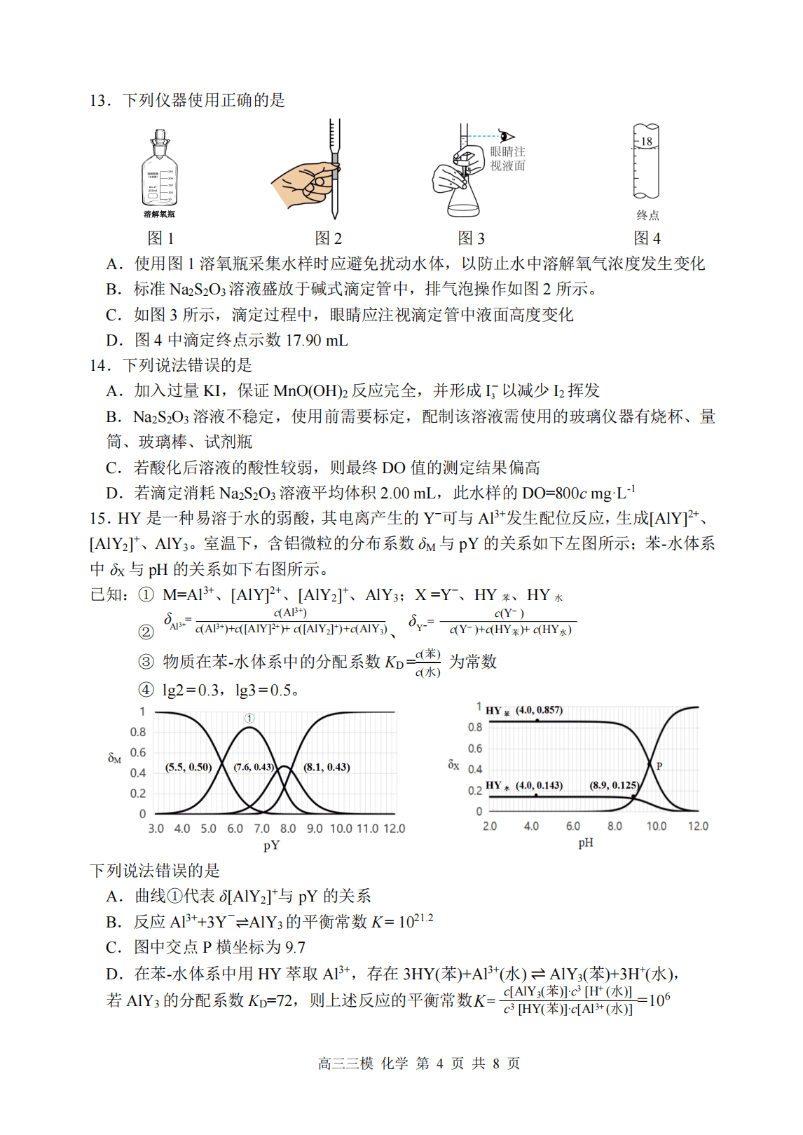 黑龙江哈尔滨第三中学2026年高三学年第三次模拟考试（哈三中三模）化学试卷含答案