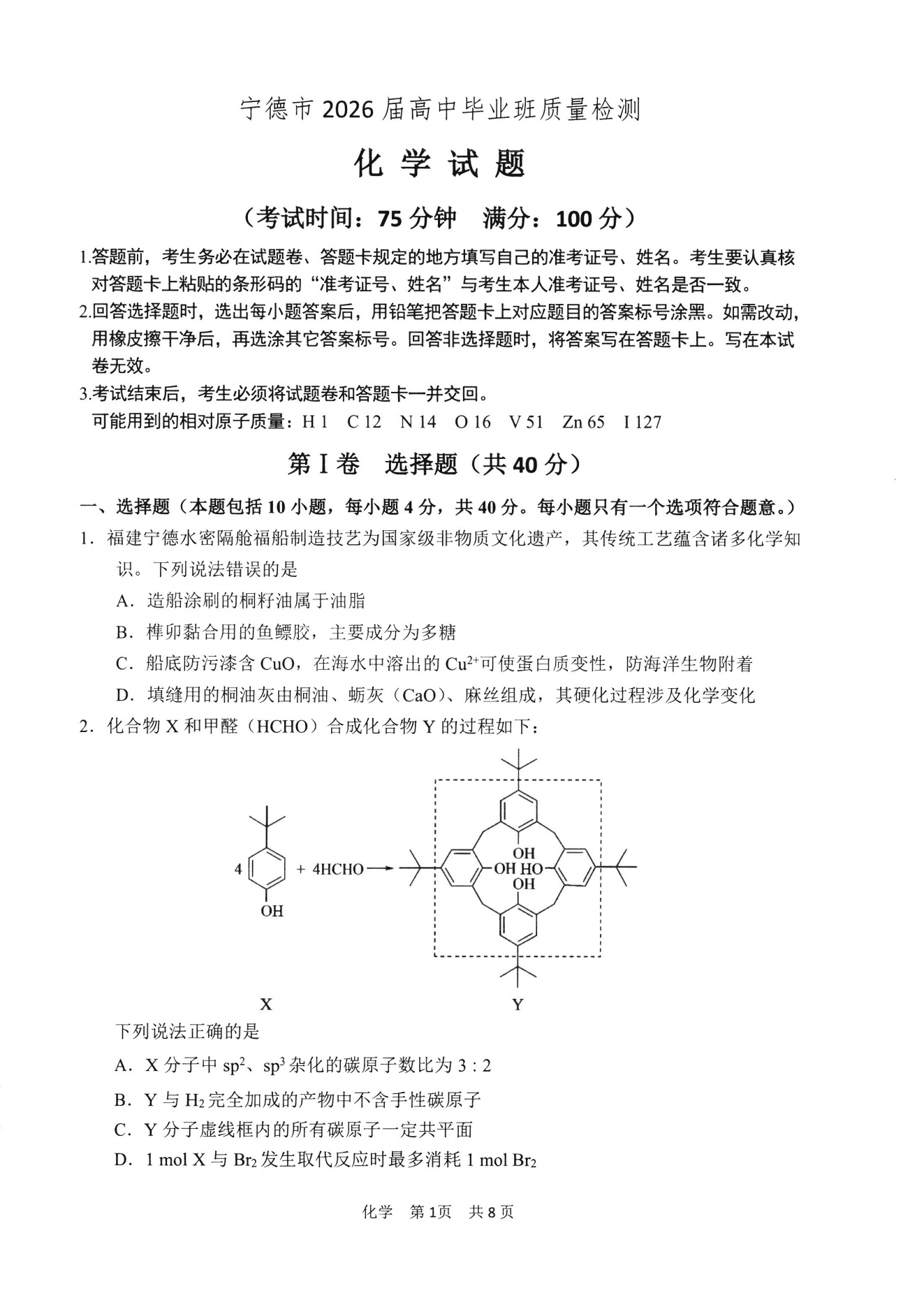 福建省宁德市2026年5月高三年级五月质量检测(5.7-5.9)  化学试卷含答案