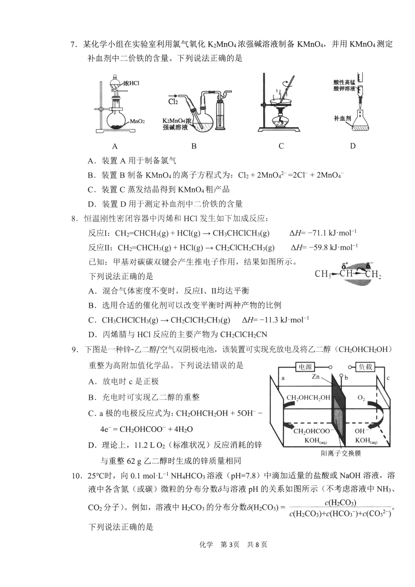 福建省宁德市2026年5月高三年级五月质量检测(5.7-5.9)  化学试卷含答案