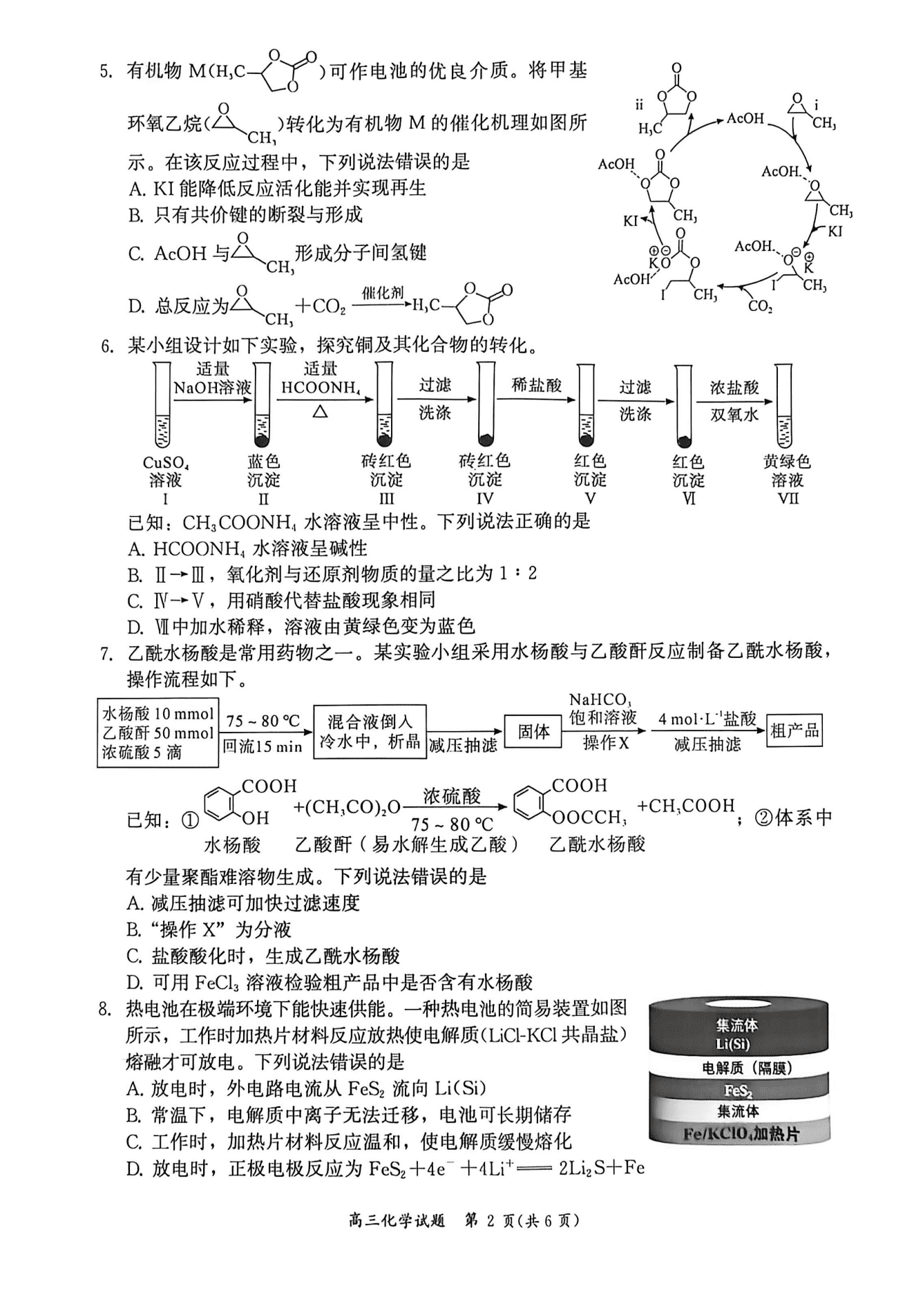 福建省漳州市2026年5月高三年级教学质量检测(5.7-5.9)  化学试卷含答案