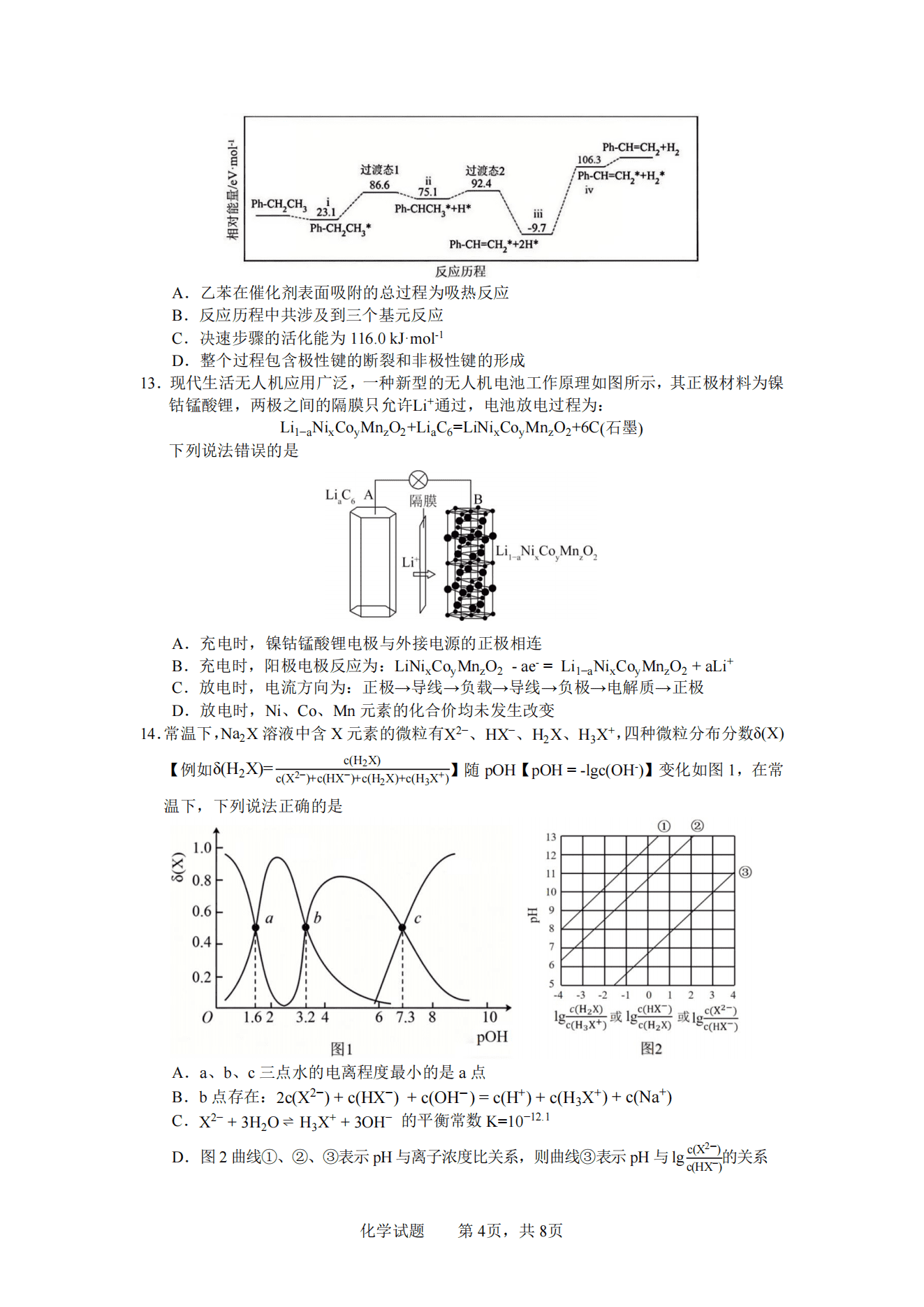 安徽省江南十校2026年5月高三学业质量检测化学试卷含答案