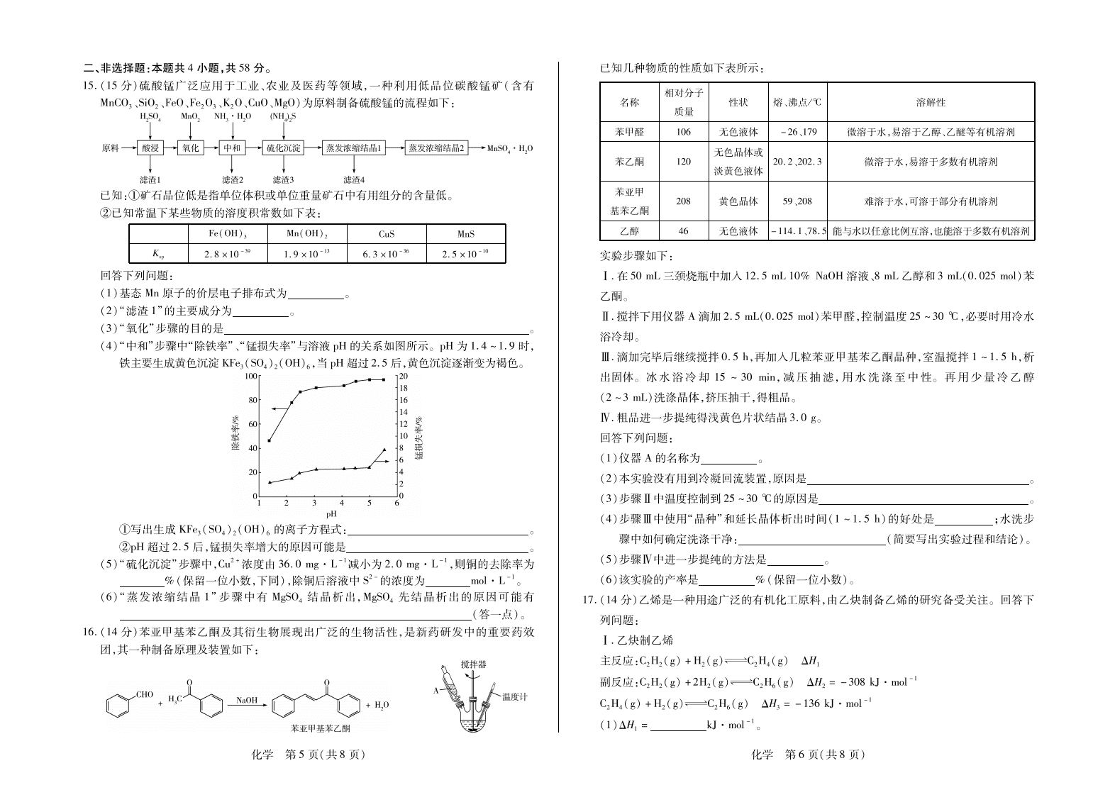 安徽省卓越县中联盟2026年高三5月7-8日联考（一）化学试卷含答案