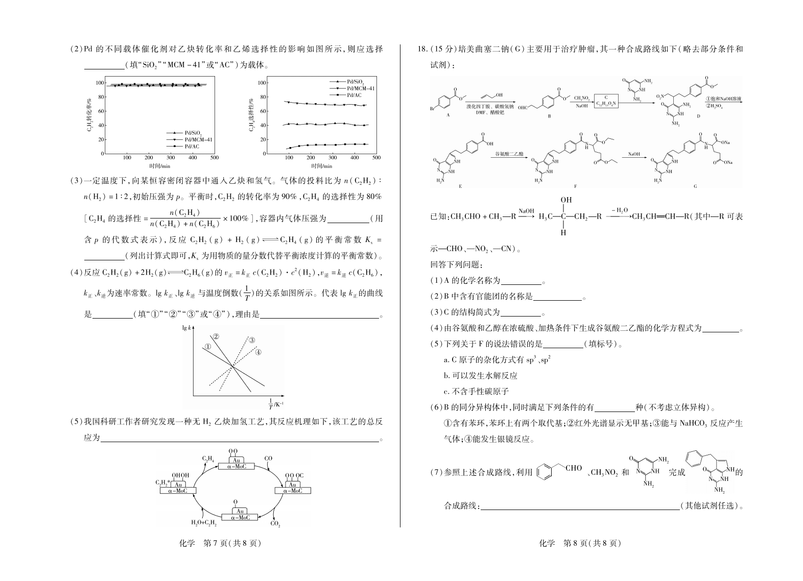 安徽省卓越县中联盟2026年高三5月7-8日联考（一）化学试卷含答案