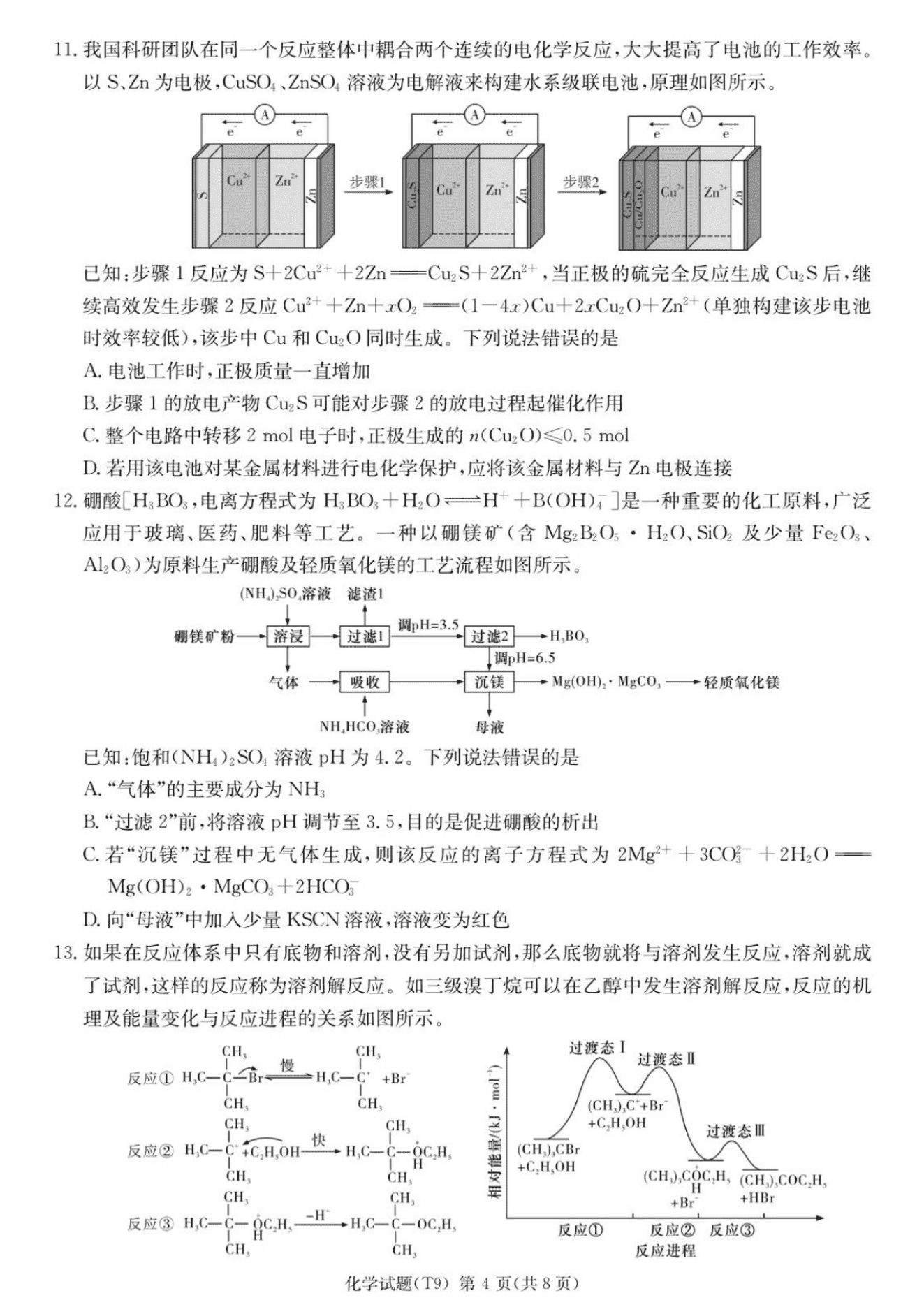湖南省长沙市湖南师大附中2026年5月高三月考试卷（九）化学试卷含答案