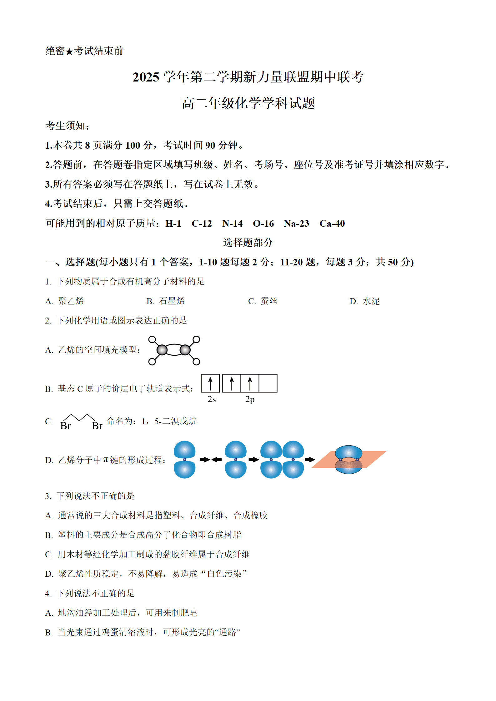浙江省温州市新力量联盟2026年4月高二下学期期中联考试化学试卷含解析